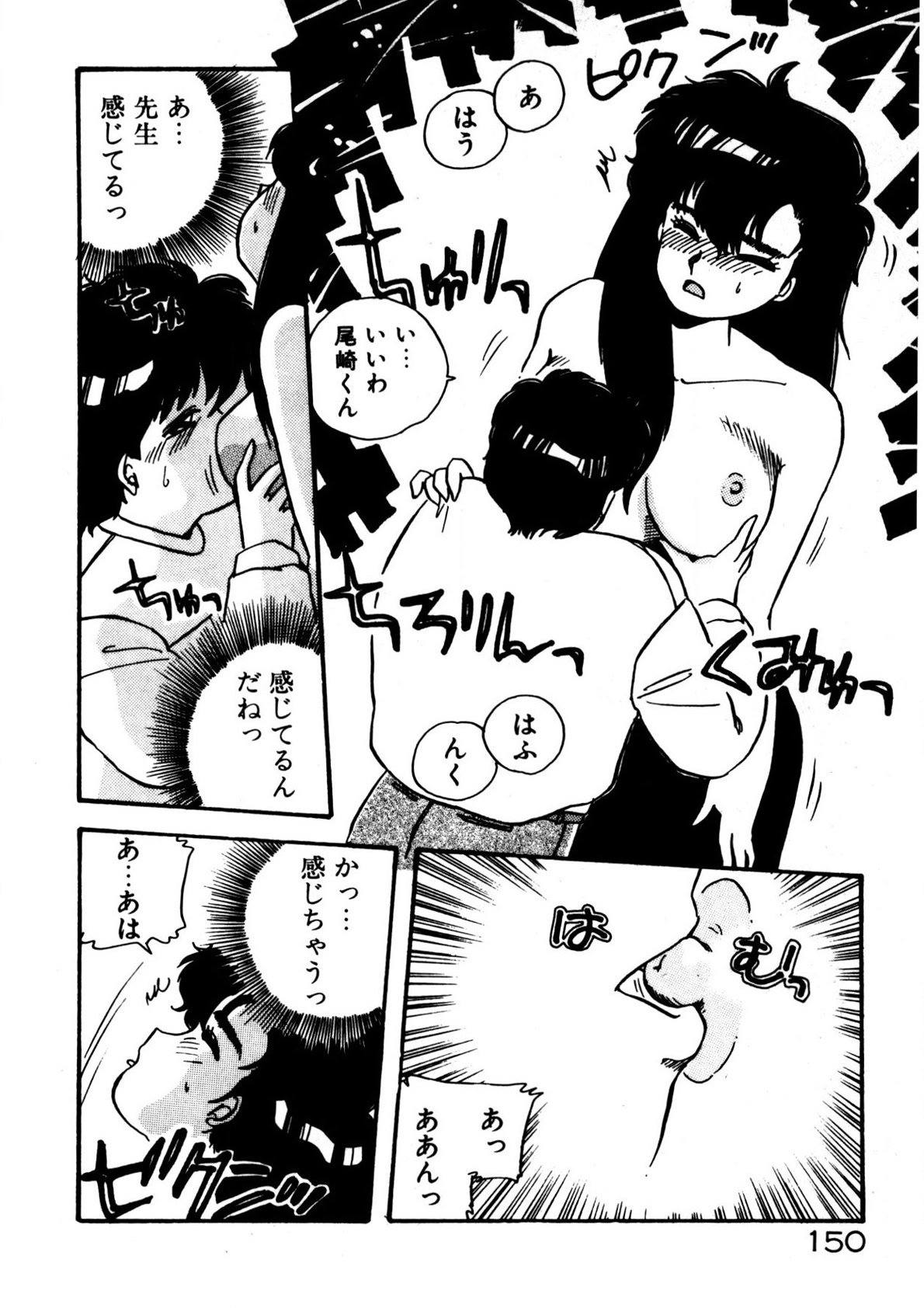 Mamiko Sensei no Oshioki - Page 151