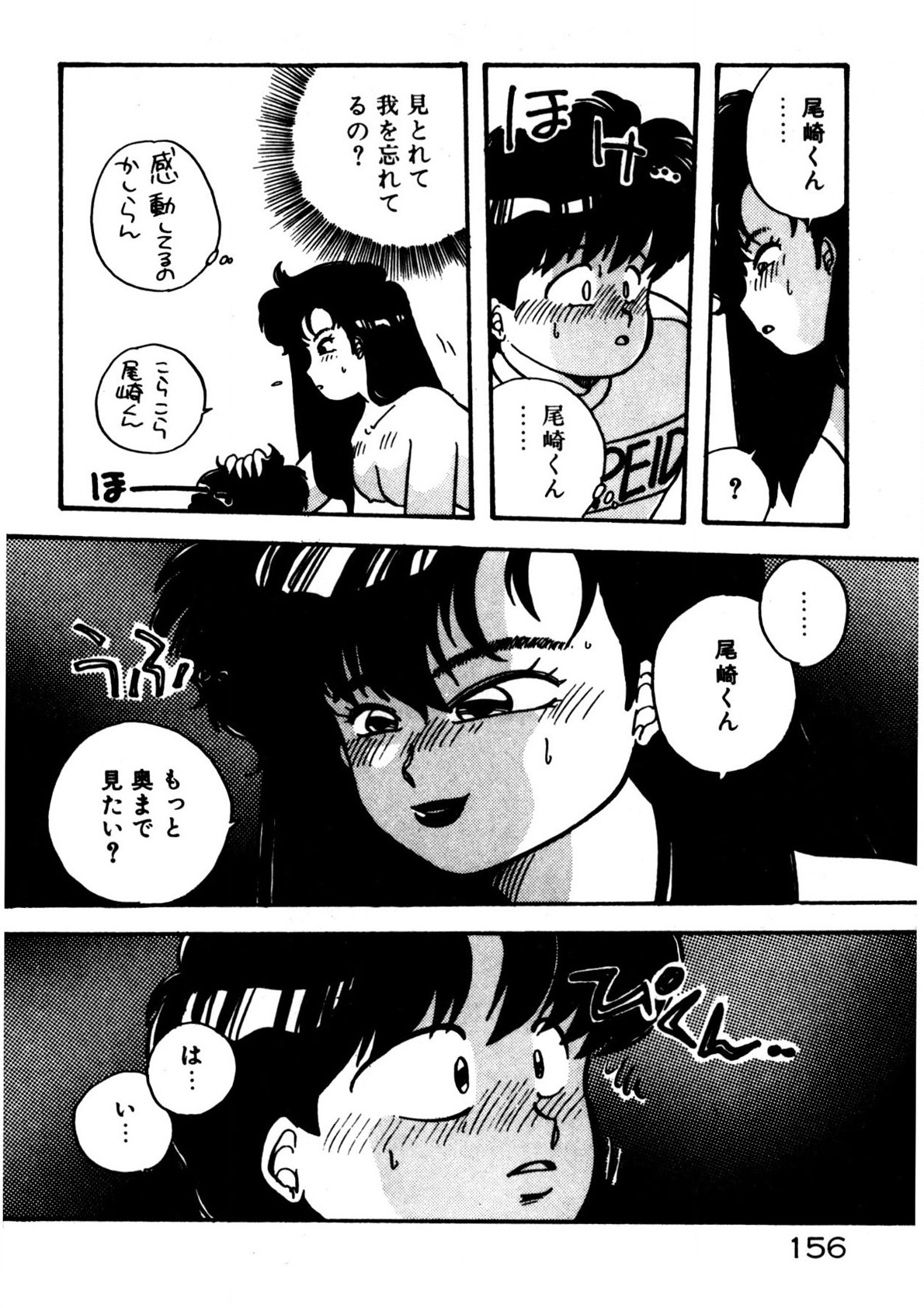 Mamiko Sensei no Oshioki - Page 157