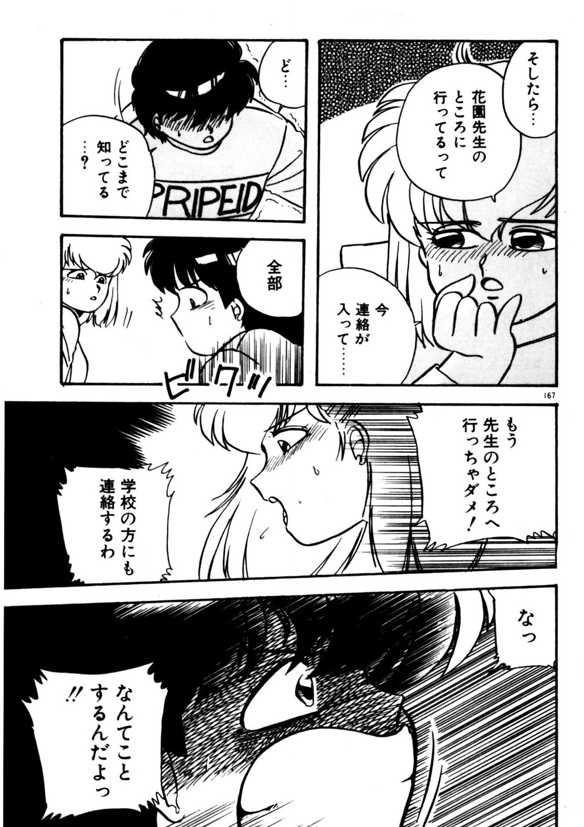 Mamiko Sensei no Oshioki - Page 168