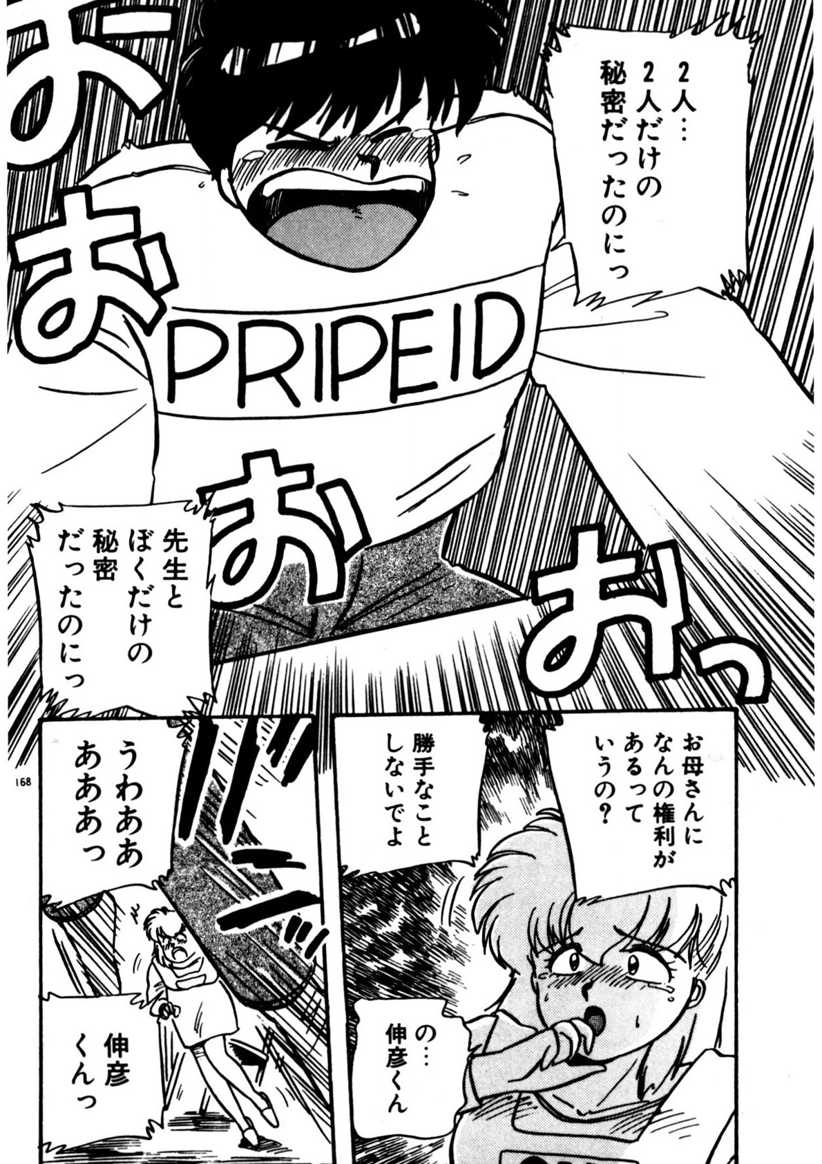 Mamiko Sensei no Oshioki page 169 - full censorship story arc hentai manga - read online free