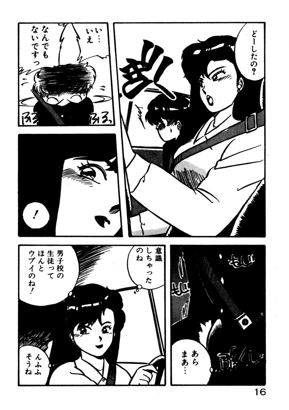 Mamiko Sensei no Oshioki - Page 17