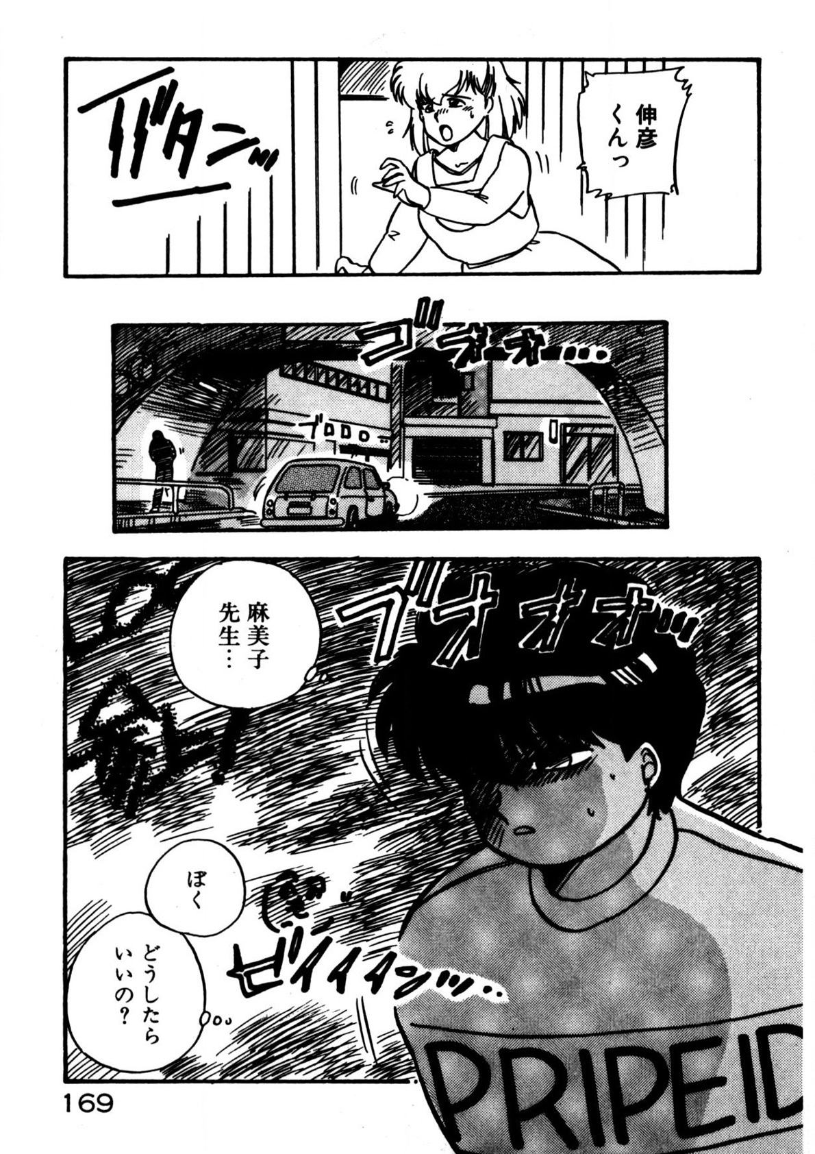 Mamiko Sensei no Oshioki - Page 170