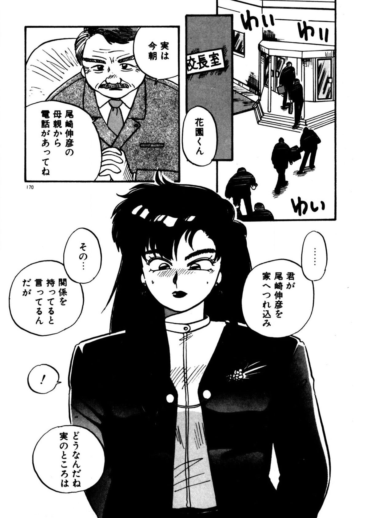 Mamiko Sensei no Oshioki page 171 - full censorship story arc hentai manga - read online free