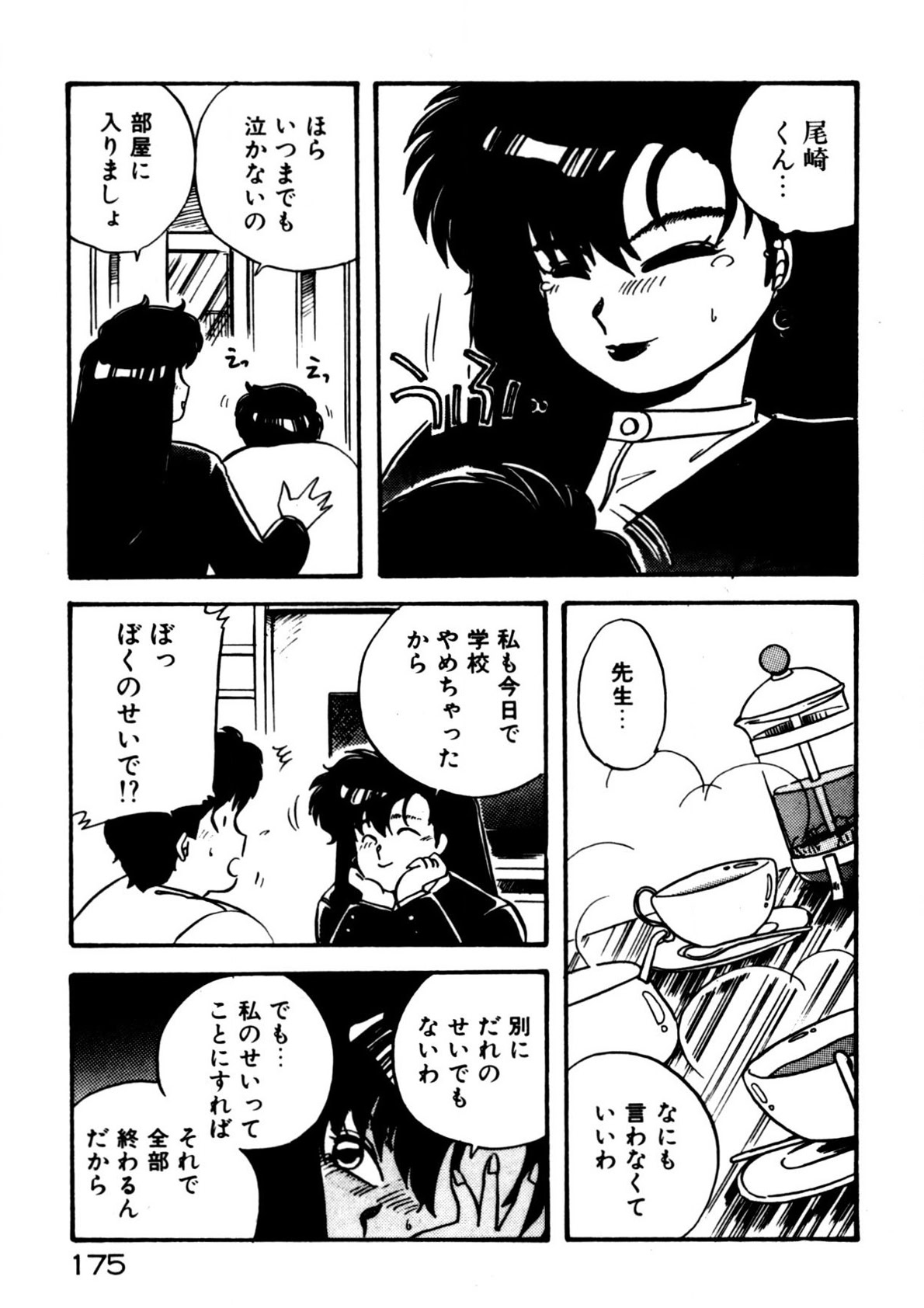 Mamiko Sensei no Oshioki - Page 176