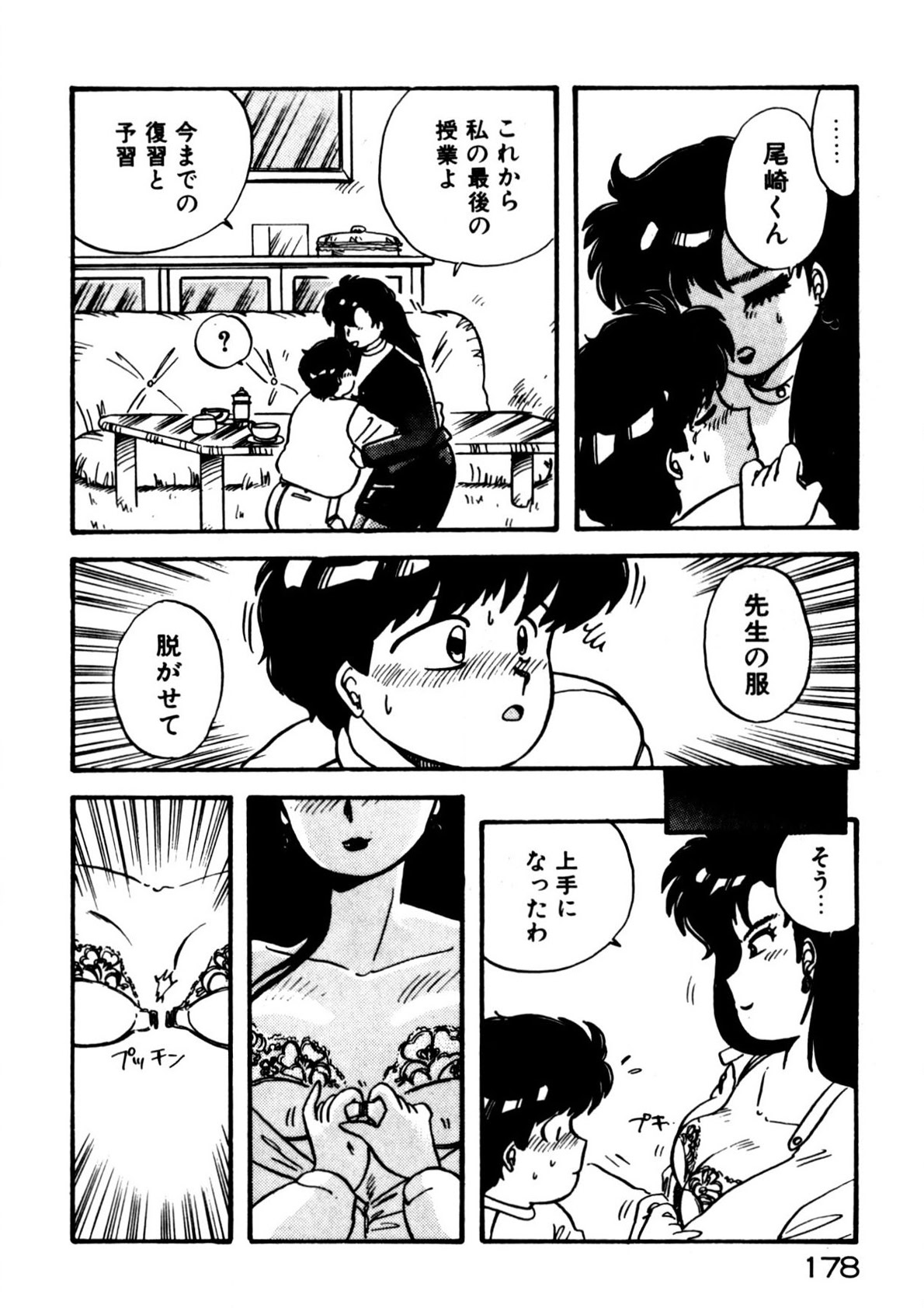 Mamiko Sensei no Oshioki - Page 179