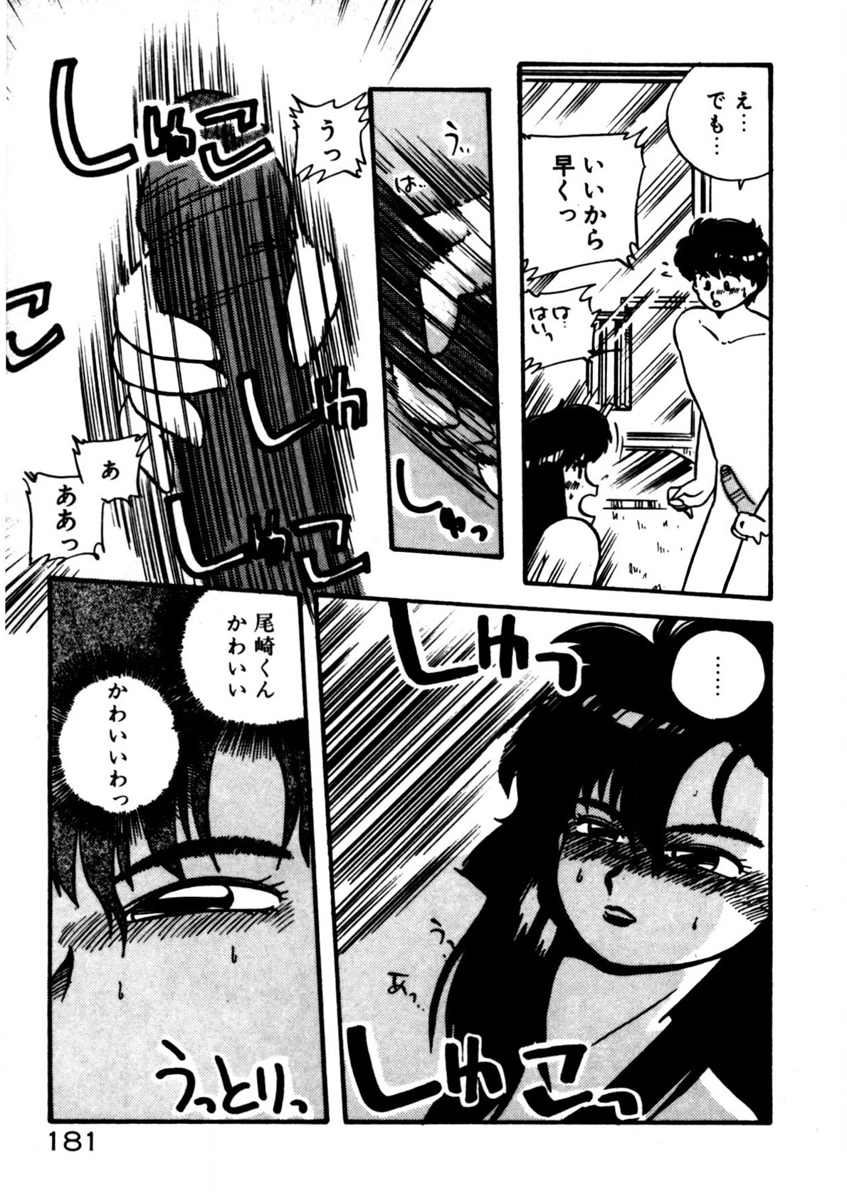 Mamiko Sensei no Oshioki - Page 182