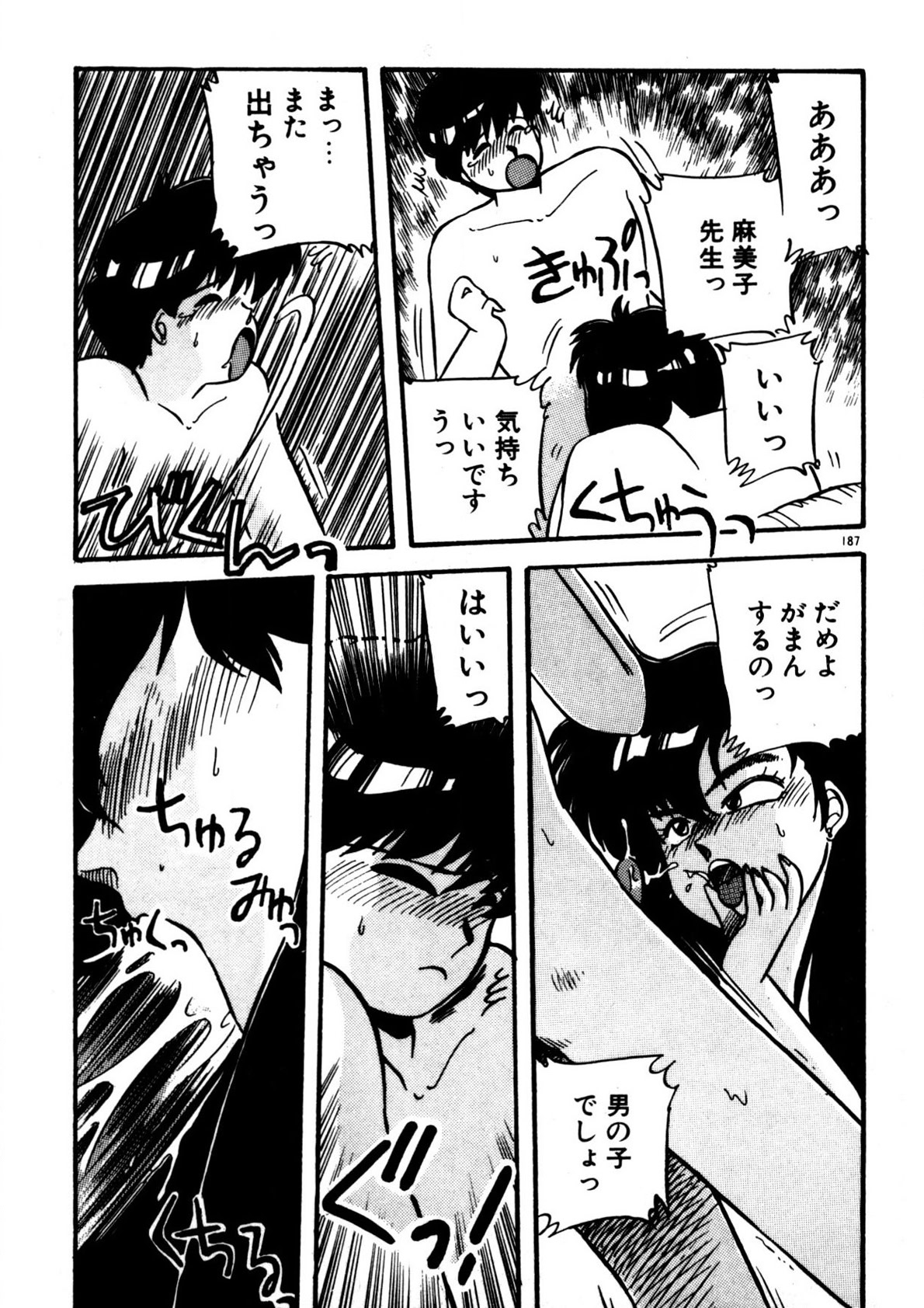 Mamiko Sensei no Oshioki - Page 188