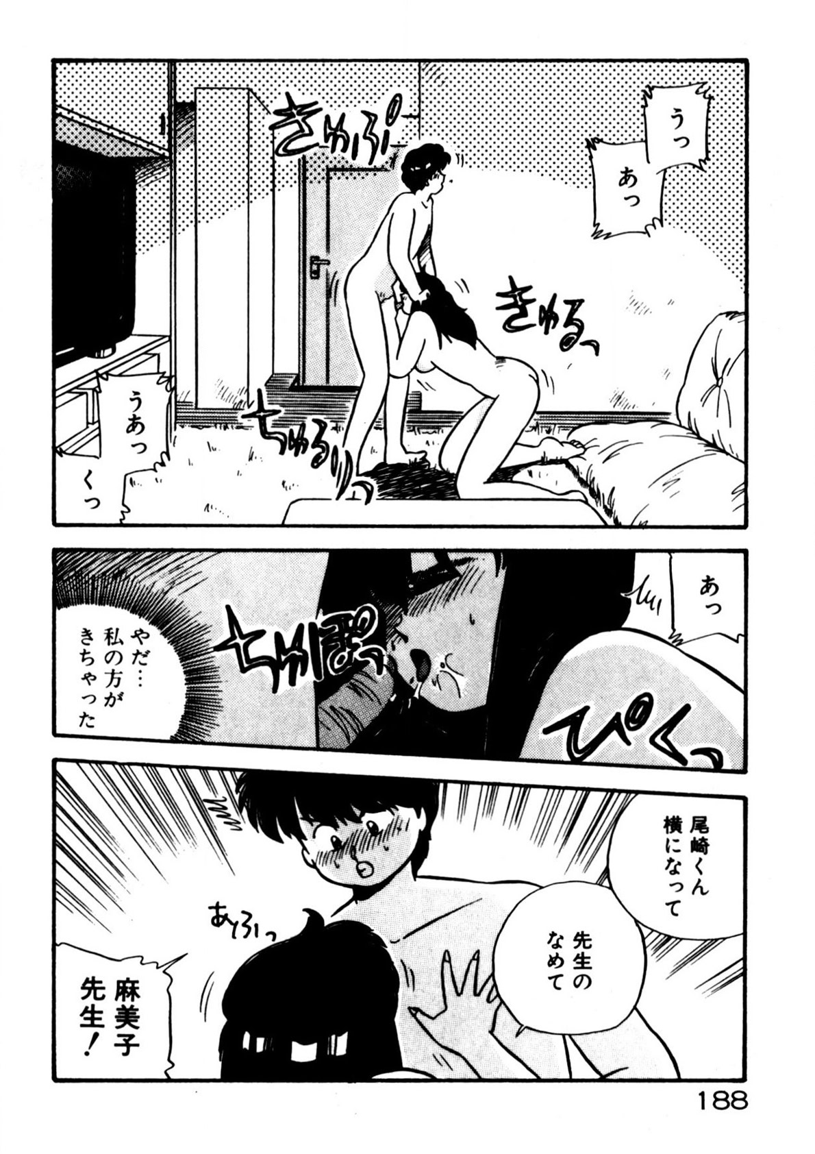 Mamiko Sensei no Oshioki page 189 - full censorship story arc hentai manga - read online free