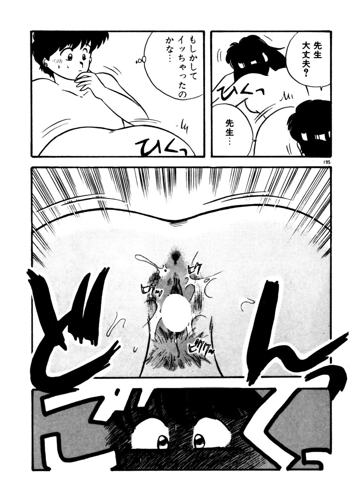 Mamiko Sensei no Oshioki - Page 196