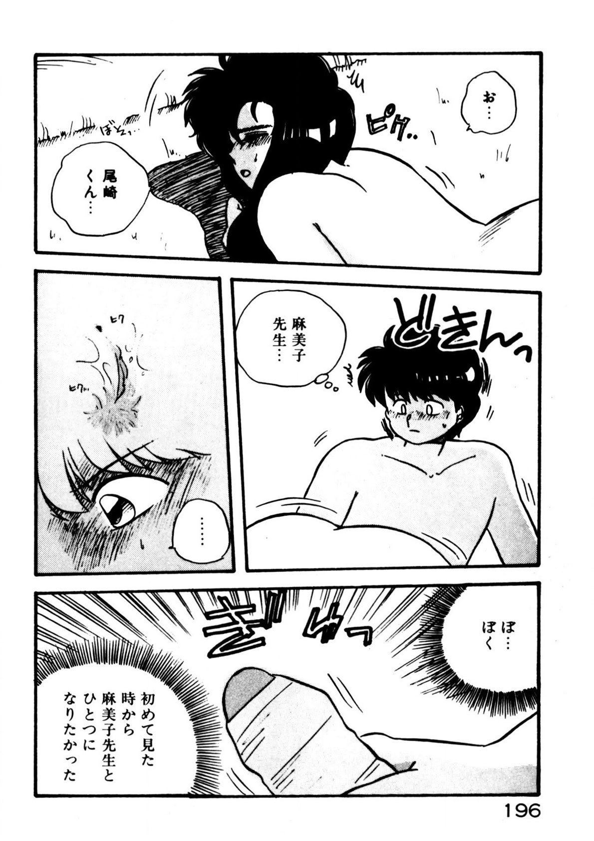 Mamiko Sensei no Oshioki - Page 197