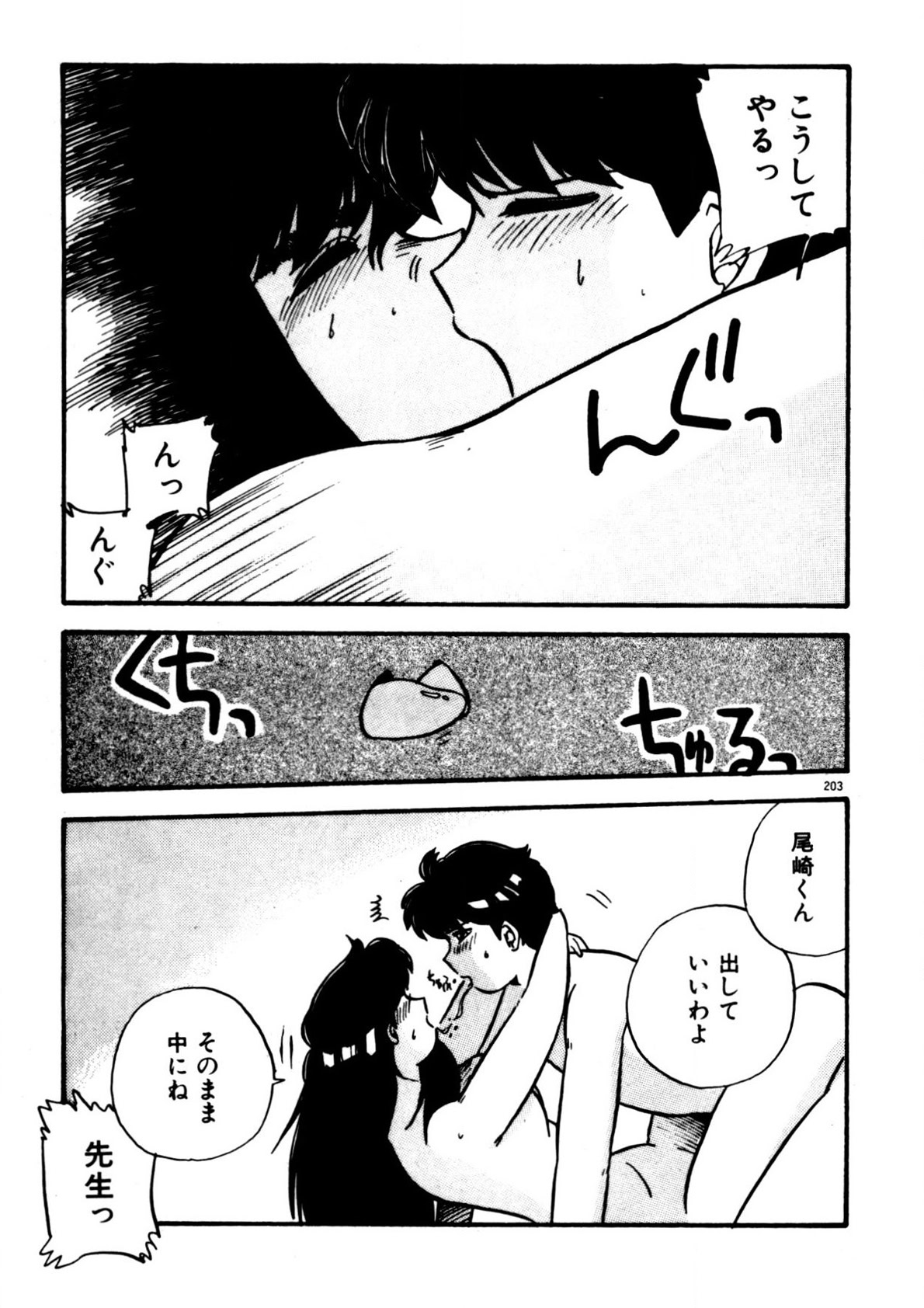 Mamiko Sensei no Oshioki page 204 - full censorship story arc hentai manga - read online free