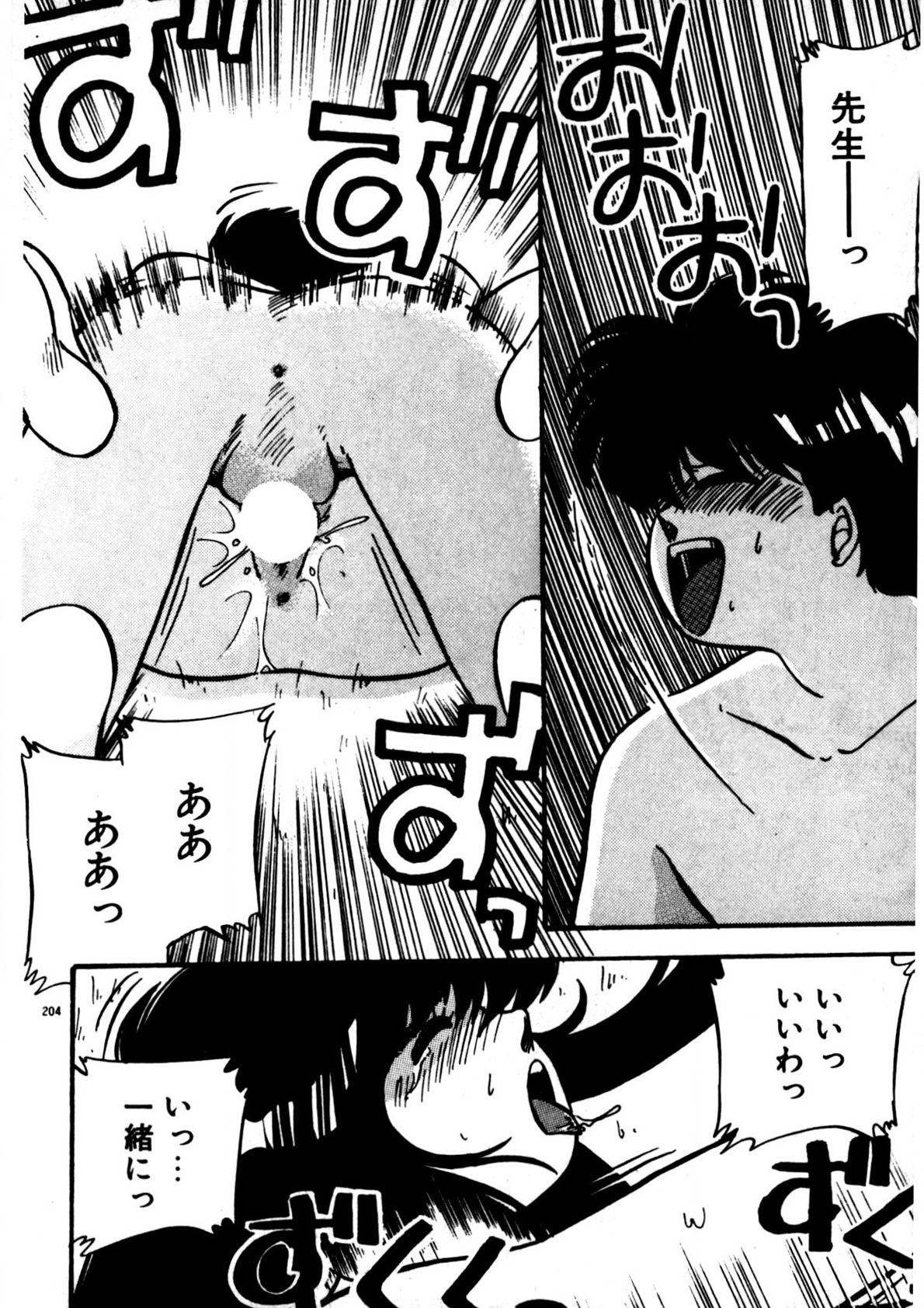 Mamiko Sensei no Oshioki page 205 - full censorship story arc hentai manga - read online free