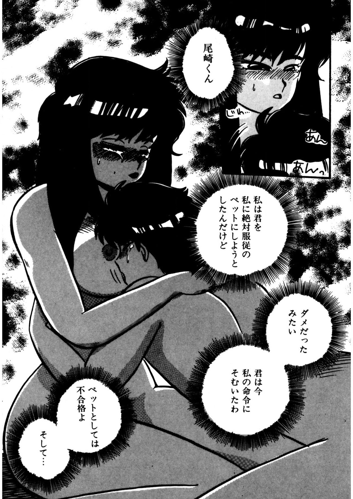 Mamiko Sensei no Oshioki page 212 - full censorship story arc hentai manga - read online free