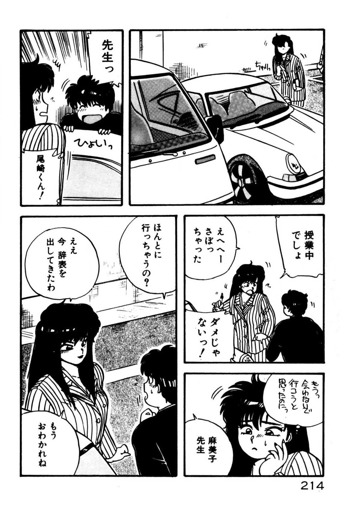 Mamiko Sensei no Oshioki - Page 215