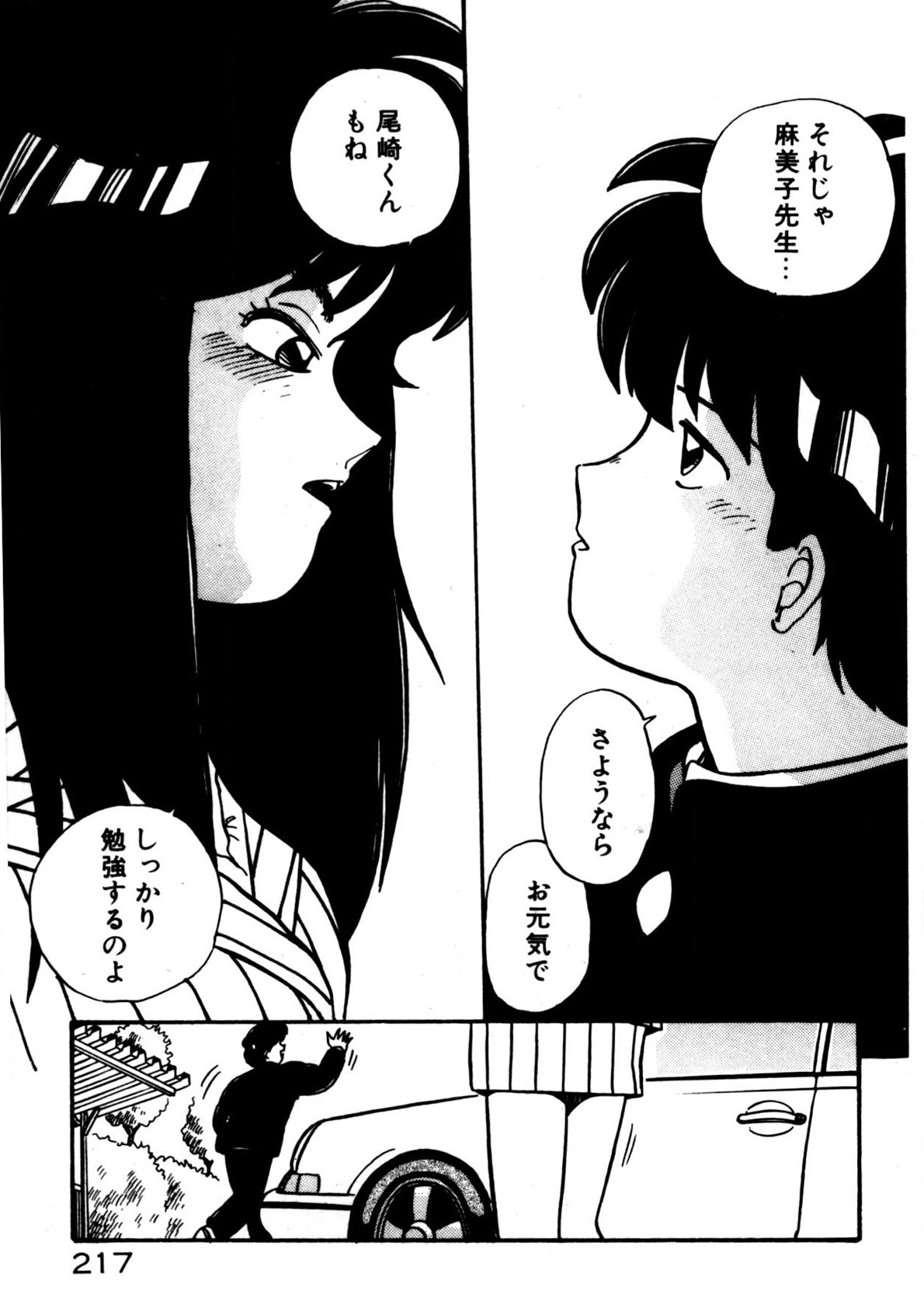 Mamiko Sensei no Oshioki - Page 218
