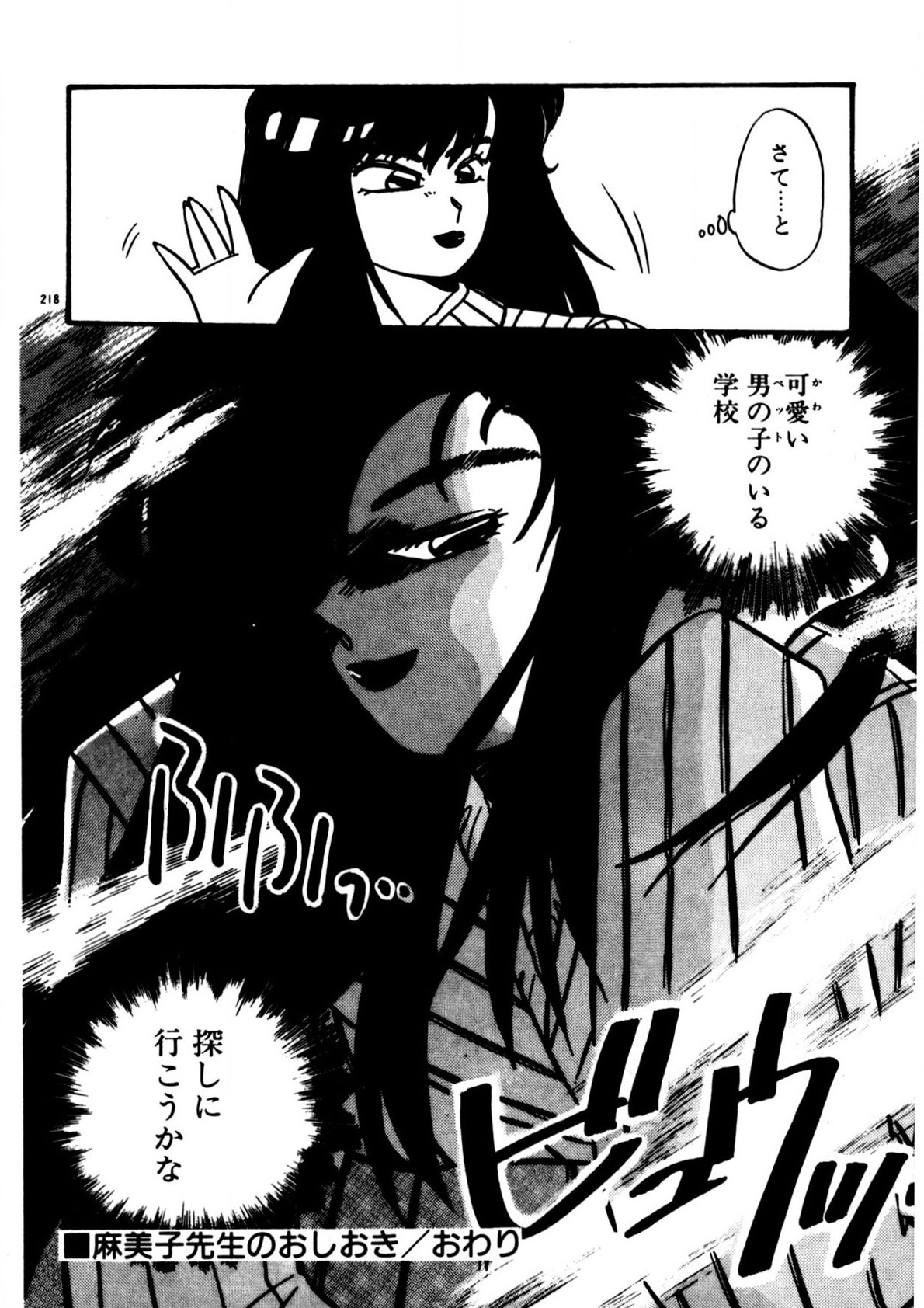 Mamiko Sensei no Oshioki page 219 - full censorship story arc hentai manga - read online free