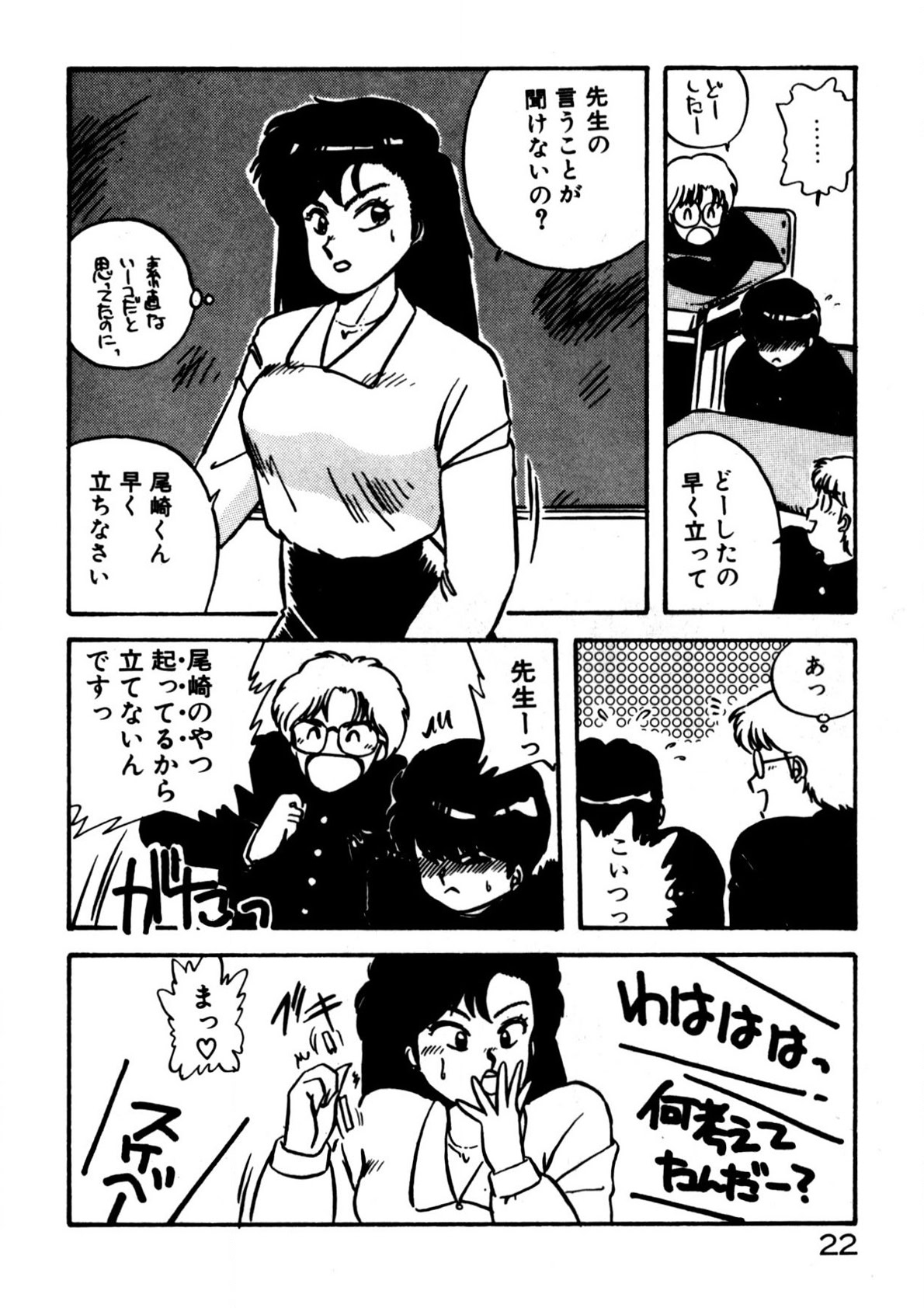 Mamiko Sensei no Oshioki - Page 23