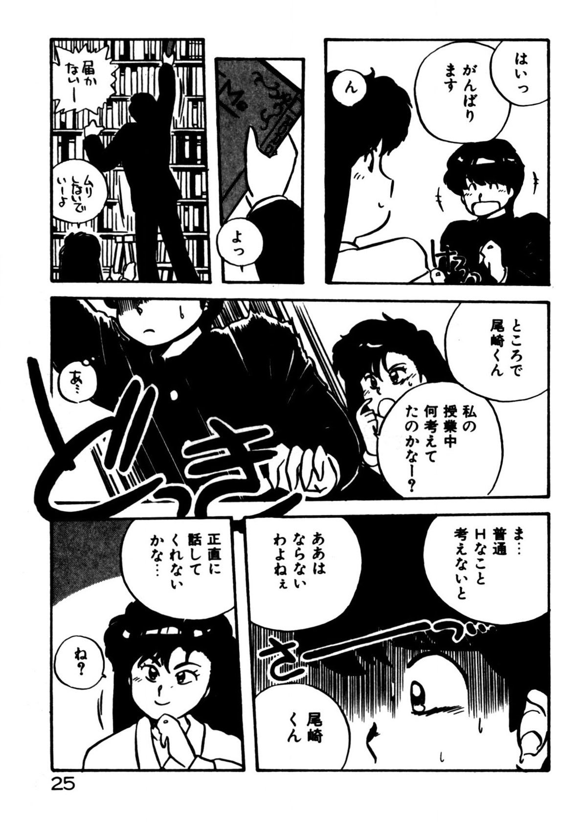 Mamiko Sensei no Oshioki - Page 26