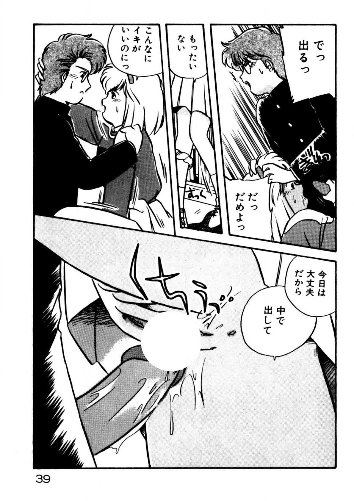 Mamiko Sensei no Oshioki page 40 - full censorship story arc hentai manga - read online free