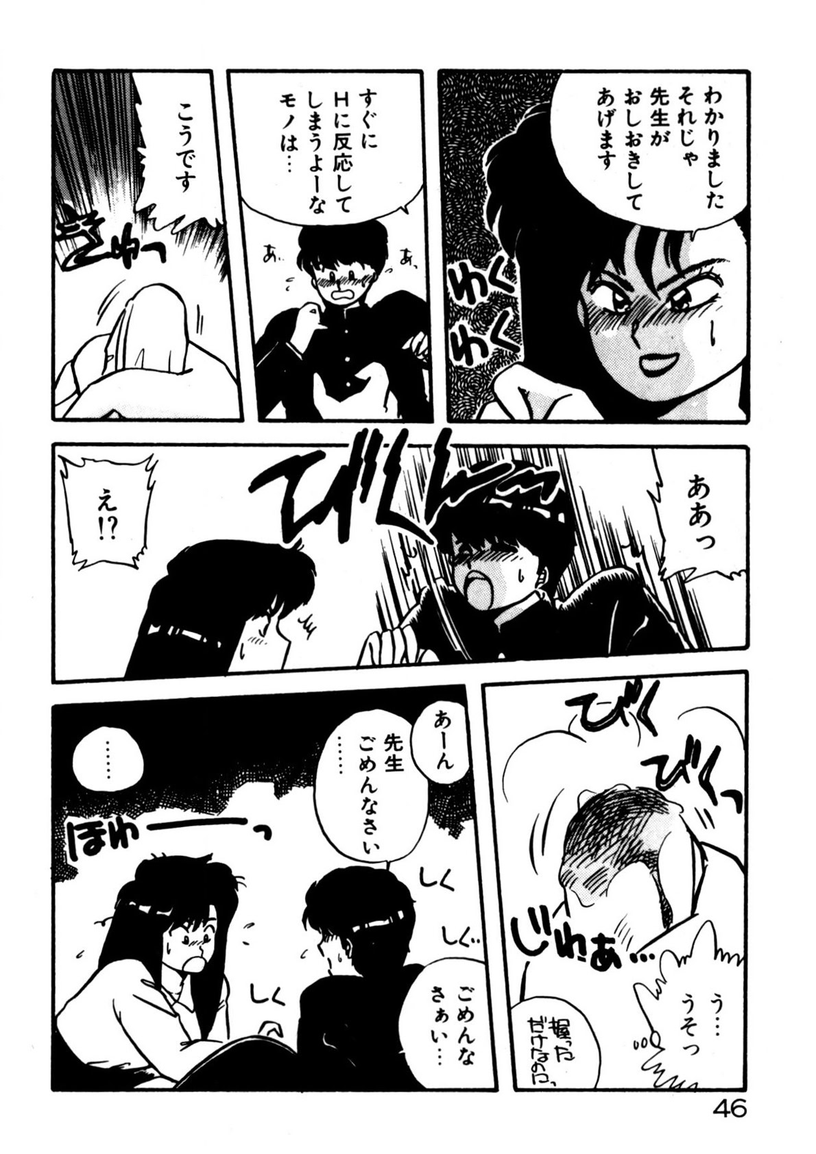 Mamiko Sensei no Oshioki - Page 47
