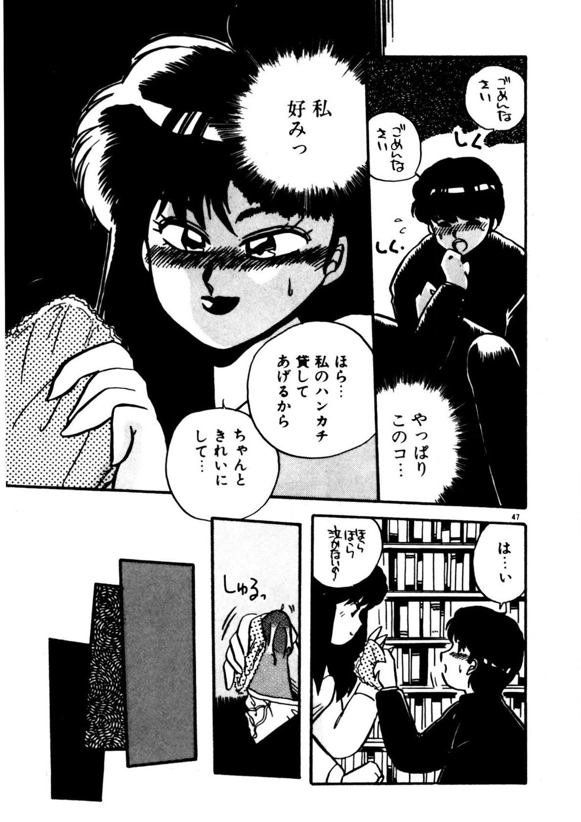 Mamiko Sensei no Oshioki - Page 48