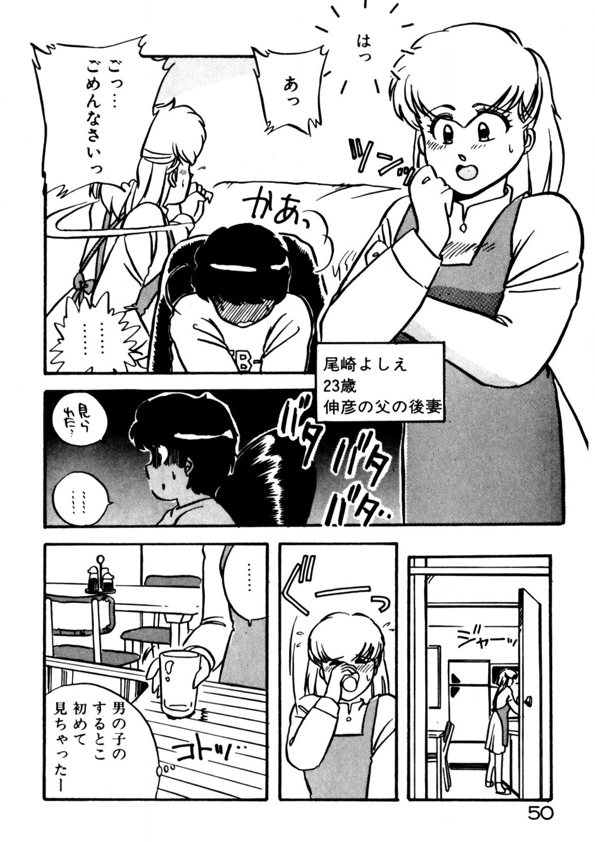 Mamiko Sensei no Oshioki page 51 - full censorship story arc hentai manga - read online free