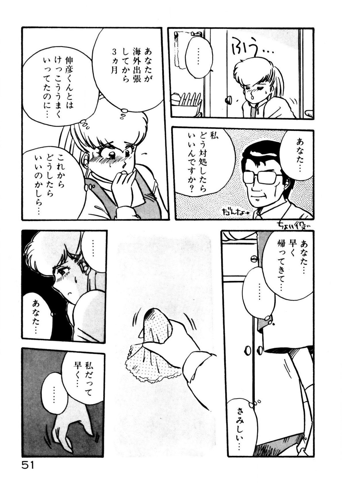 Mamiko Sensei no Oshioki - Page 52