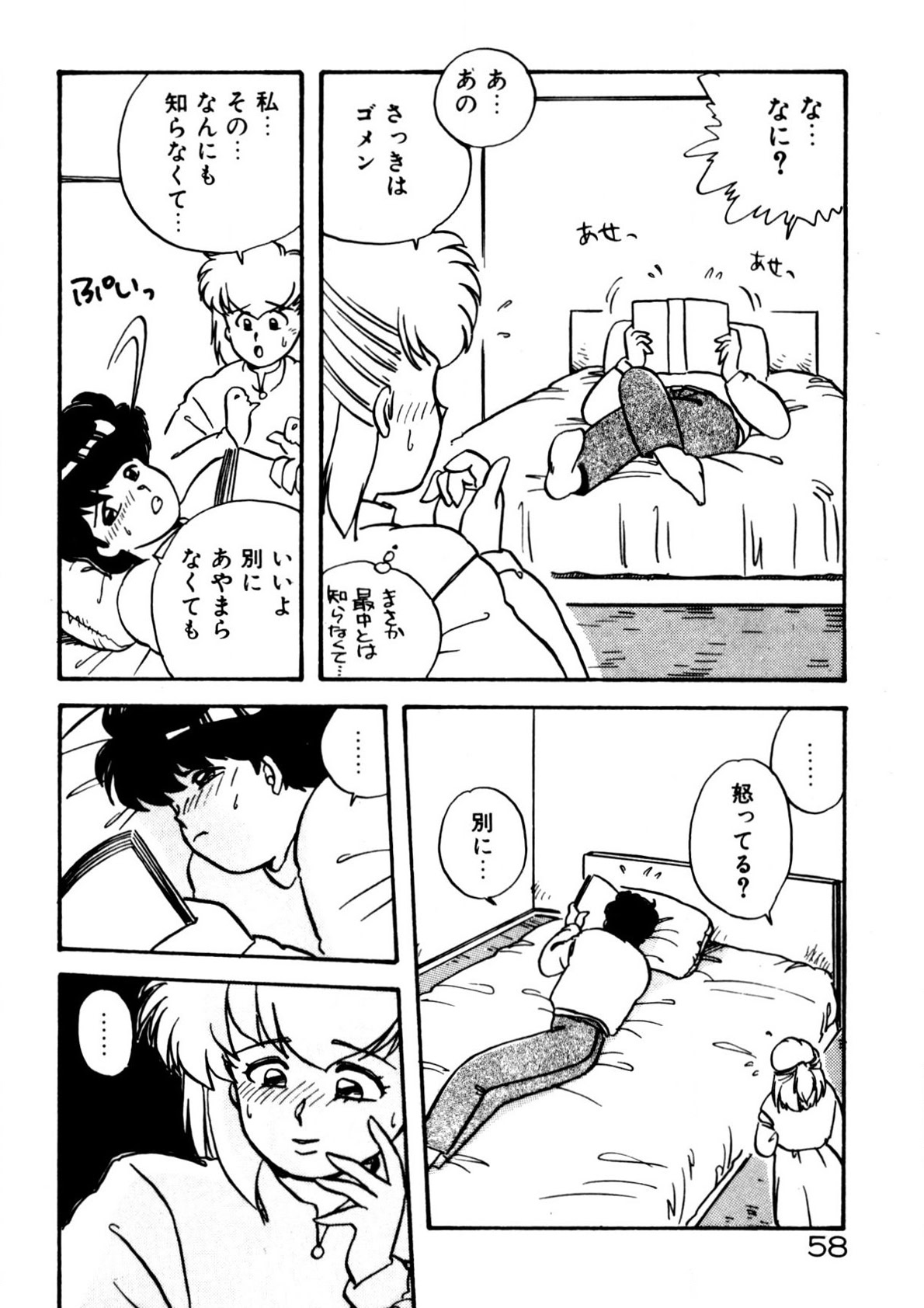 Mamiko Sensei no Oshioki - Page 59