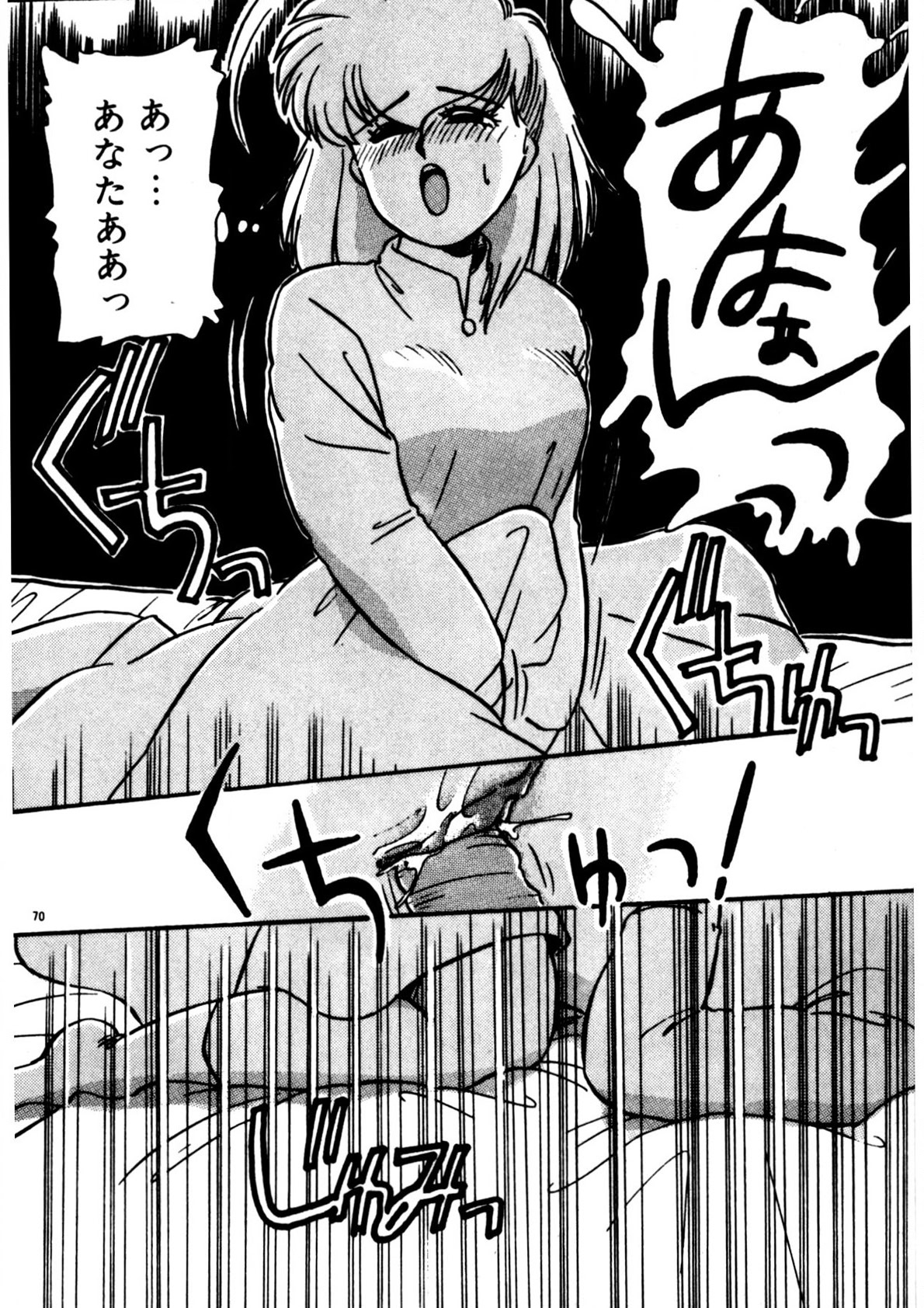 Mamiko Sensei no Oshioki - Page 71