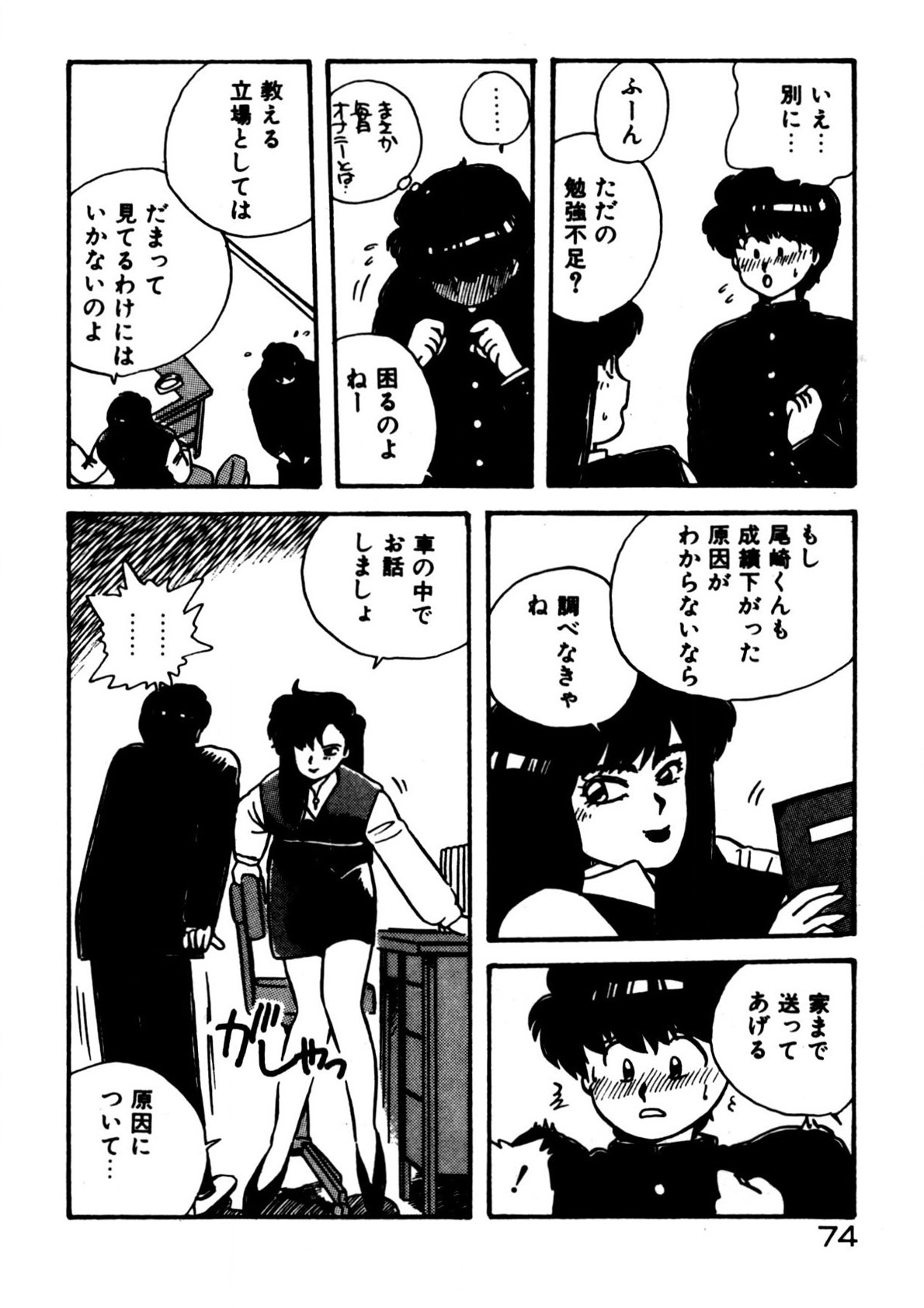 Mamiko Sensei no Oshioki - Page 75