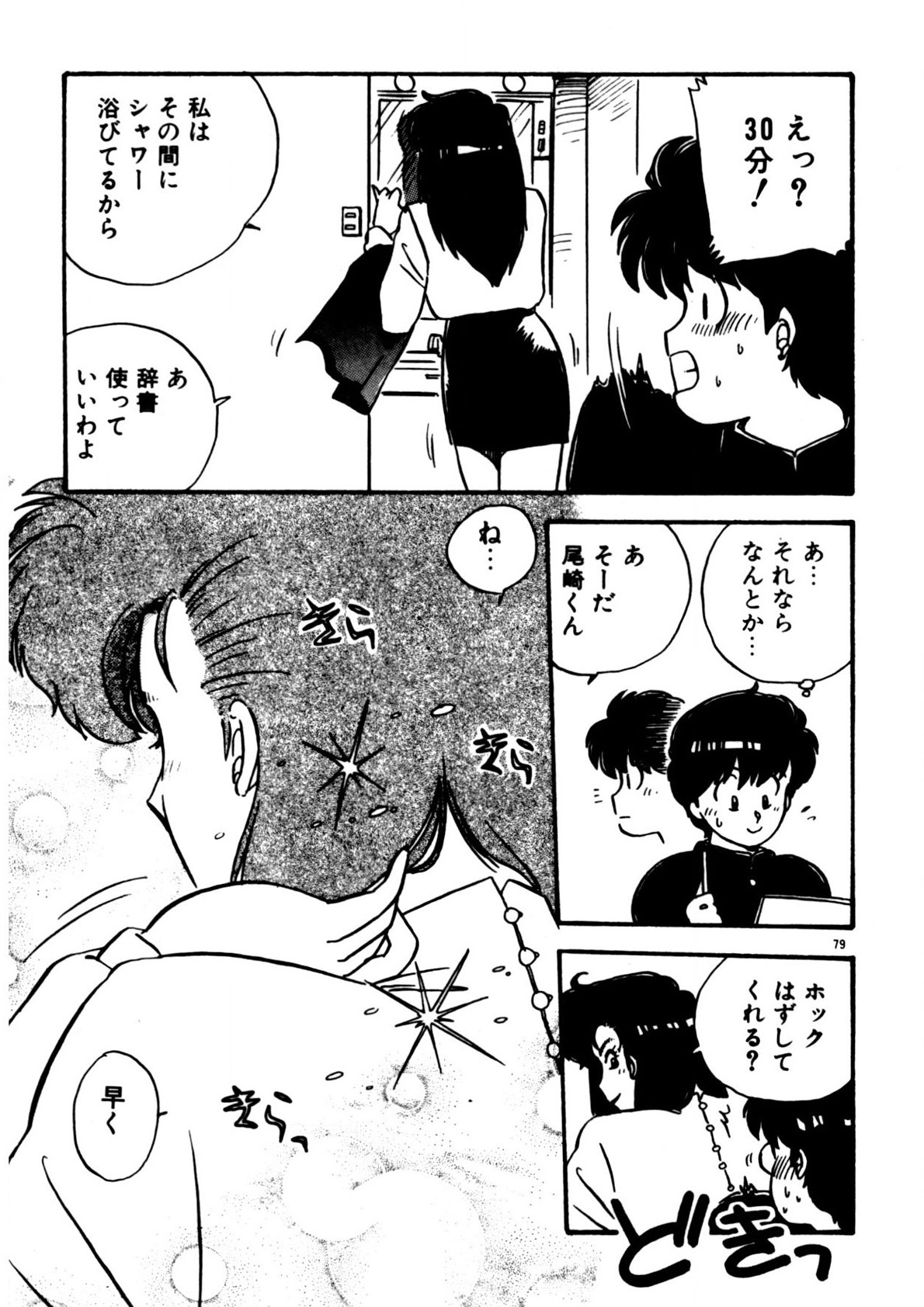 Mamiko Sensei no Oshioki page 80 - full censorship story arc hentai manga - read online free