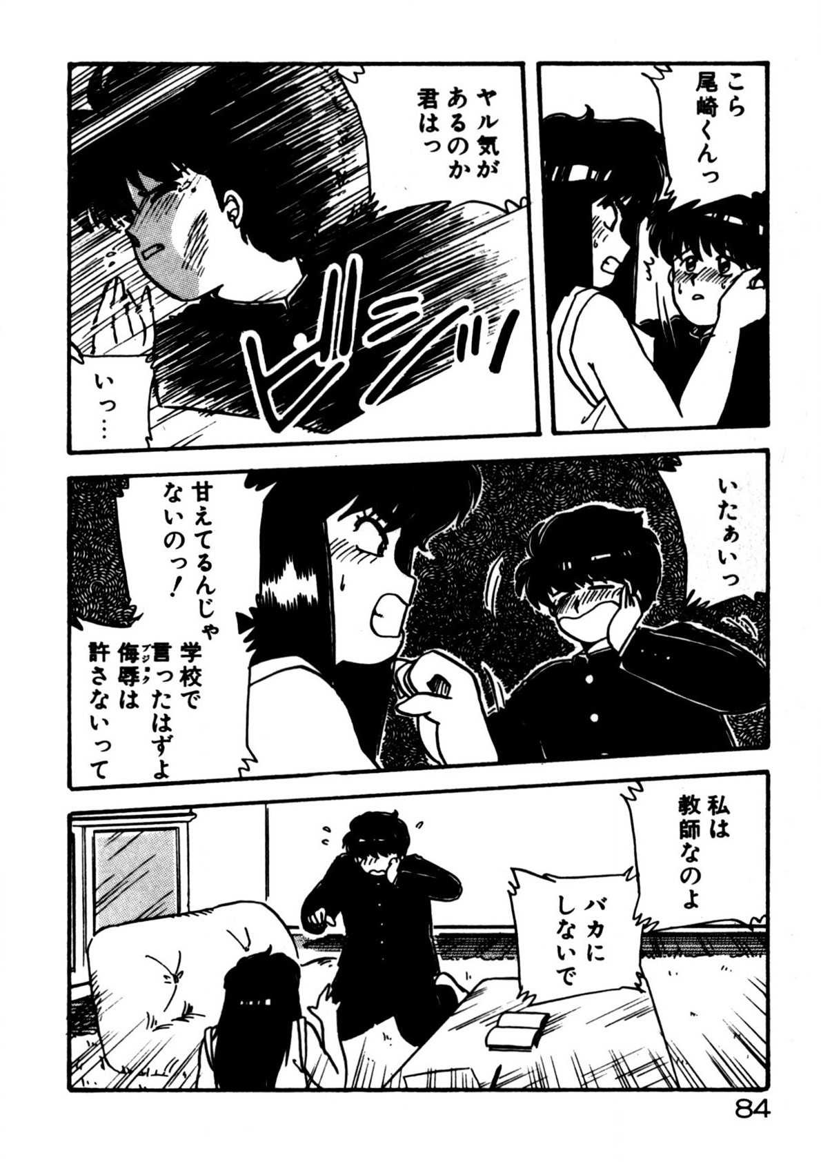 Mamiko Sensei no Oshioki - Page 85