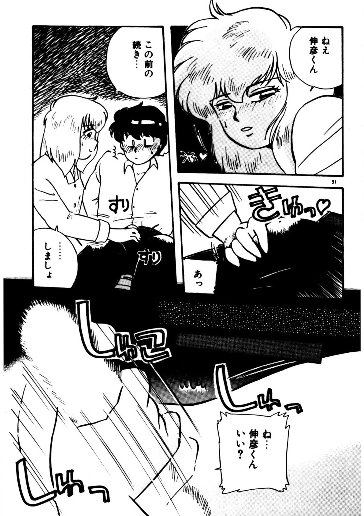 Mamiko Sensei no Oshioki page 92 - full censorship story arc hentai manga - read online free