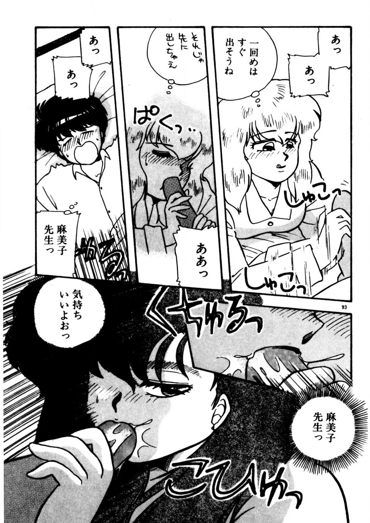 Mamiko Sensei no Oshioki page 94 - full censorship story arc hentai manga - read online free