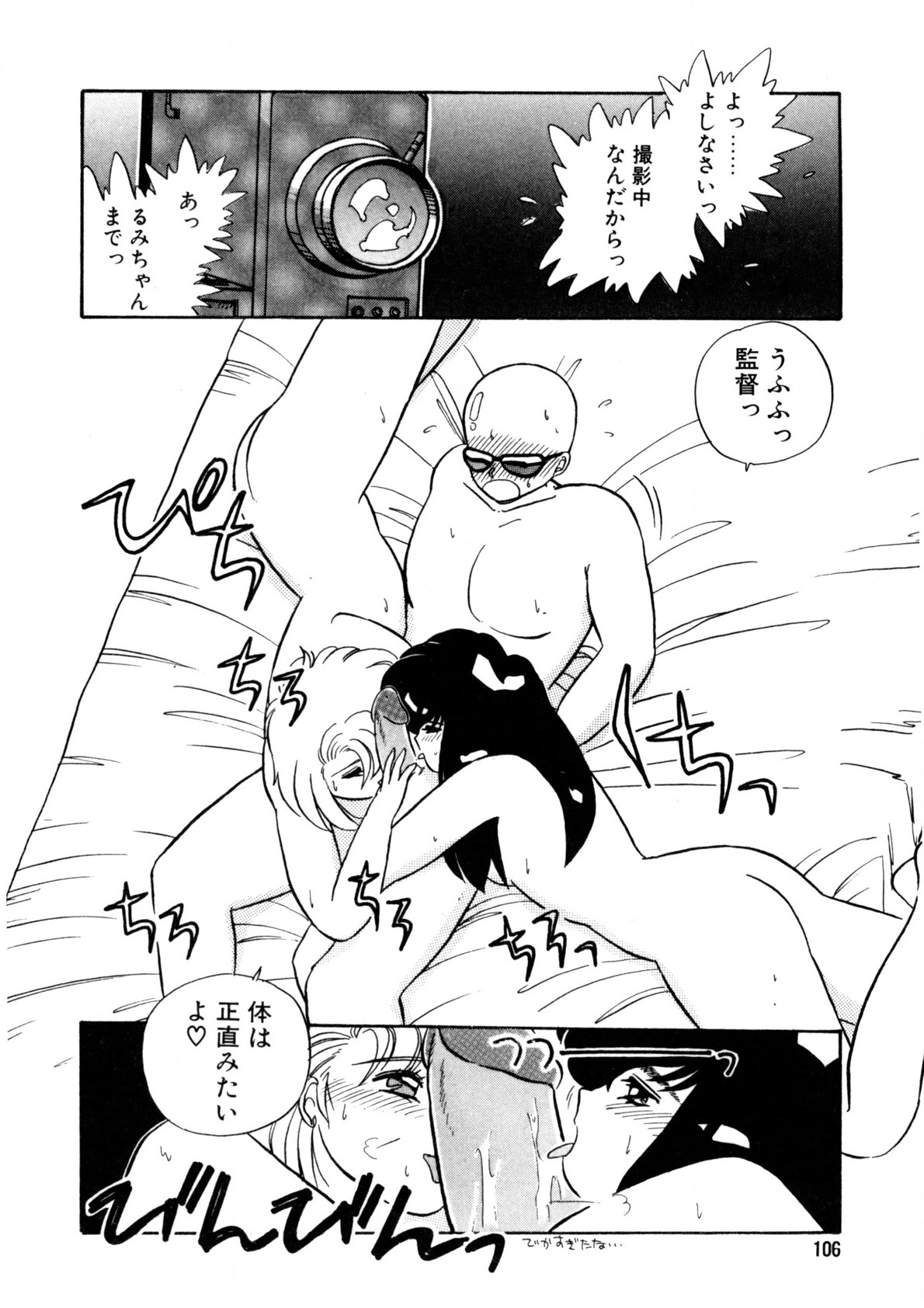 Nugashicha Iya! page 107 - full censorship tankoubon hentai manga - read online free