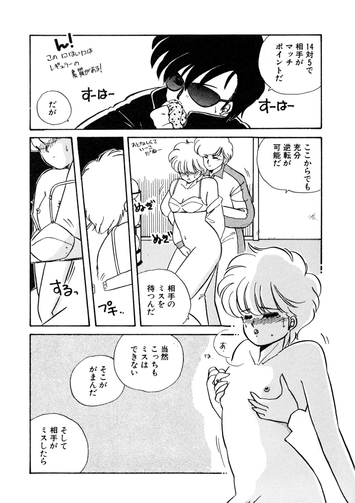 Nugashicha Iya! page 11 - full censorship tankoubon hentai manga - read online free