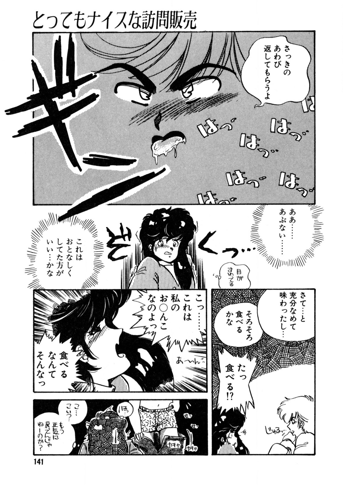 Nugashicha Iya! page 142 - full censorship tankoubon hentai manga - read online free