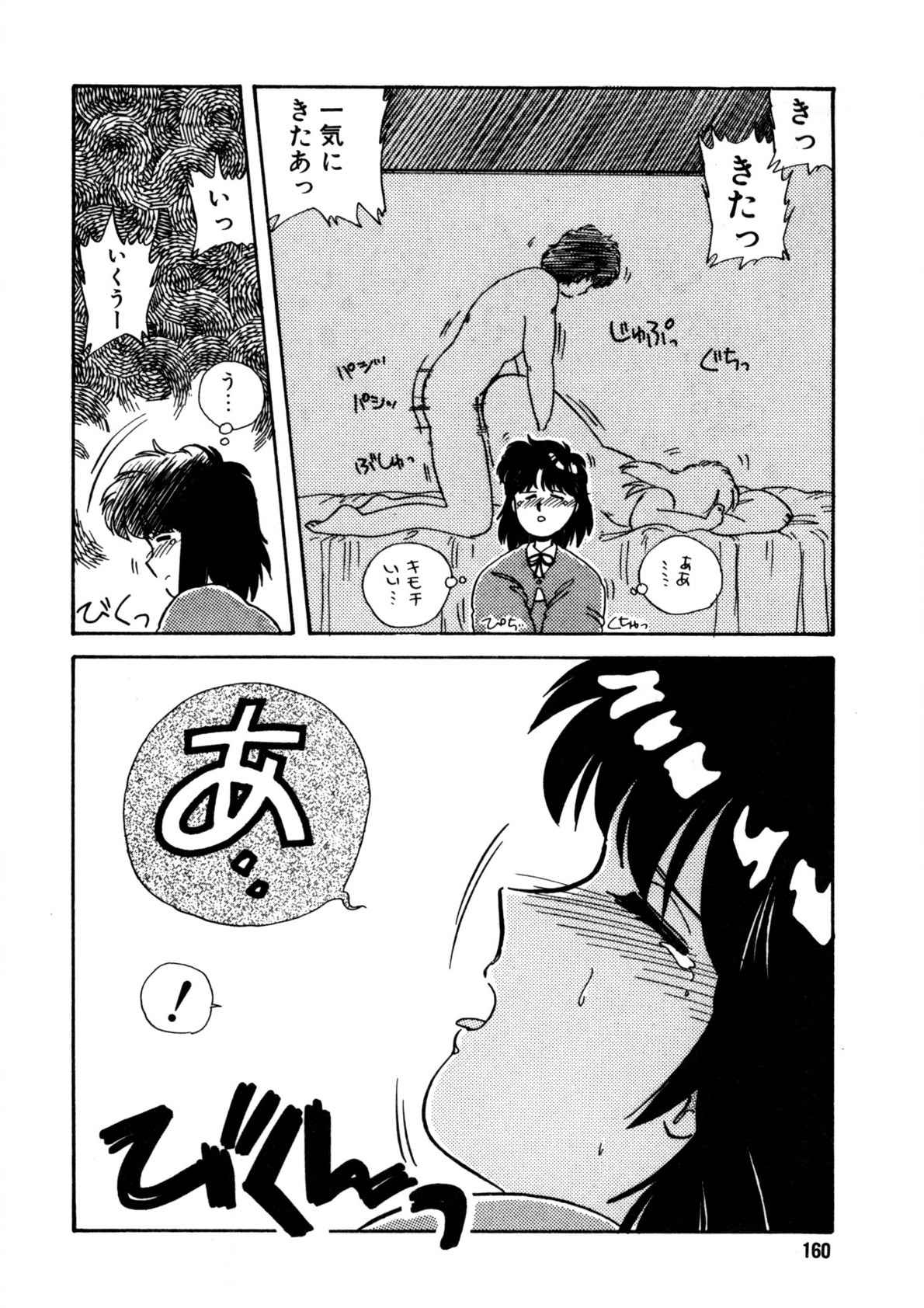 Nugashicha Iya! - Page 161