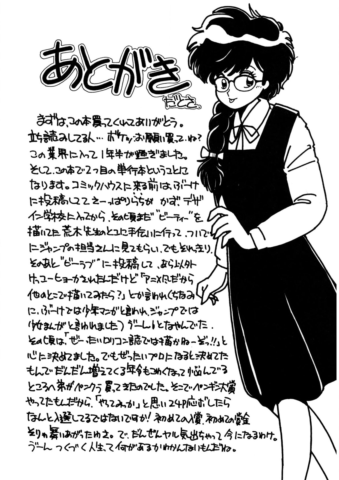 Nugashicha Iya! page 165 - full censorship tankoubon hentai manga - read online free