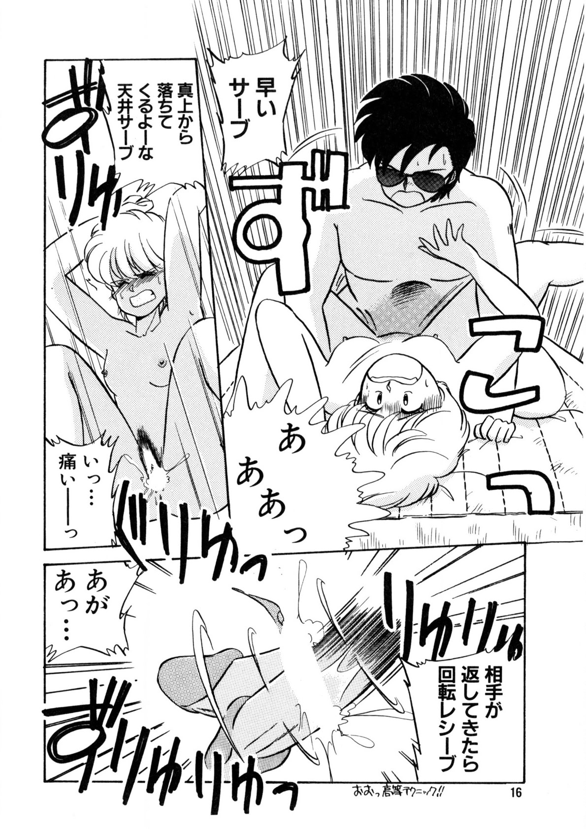 Nugashicha Iya! page 17 - full censorship tankoubon hentai manga - read online free