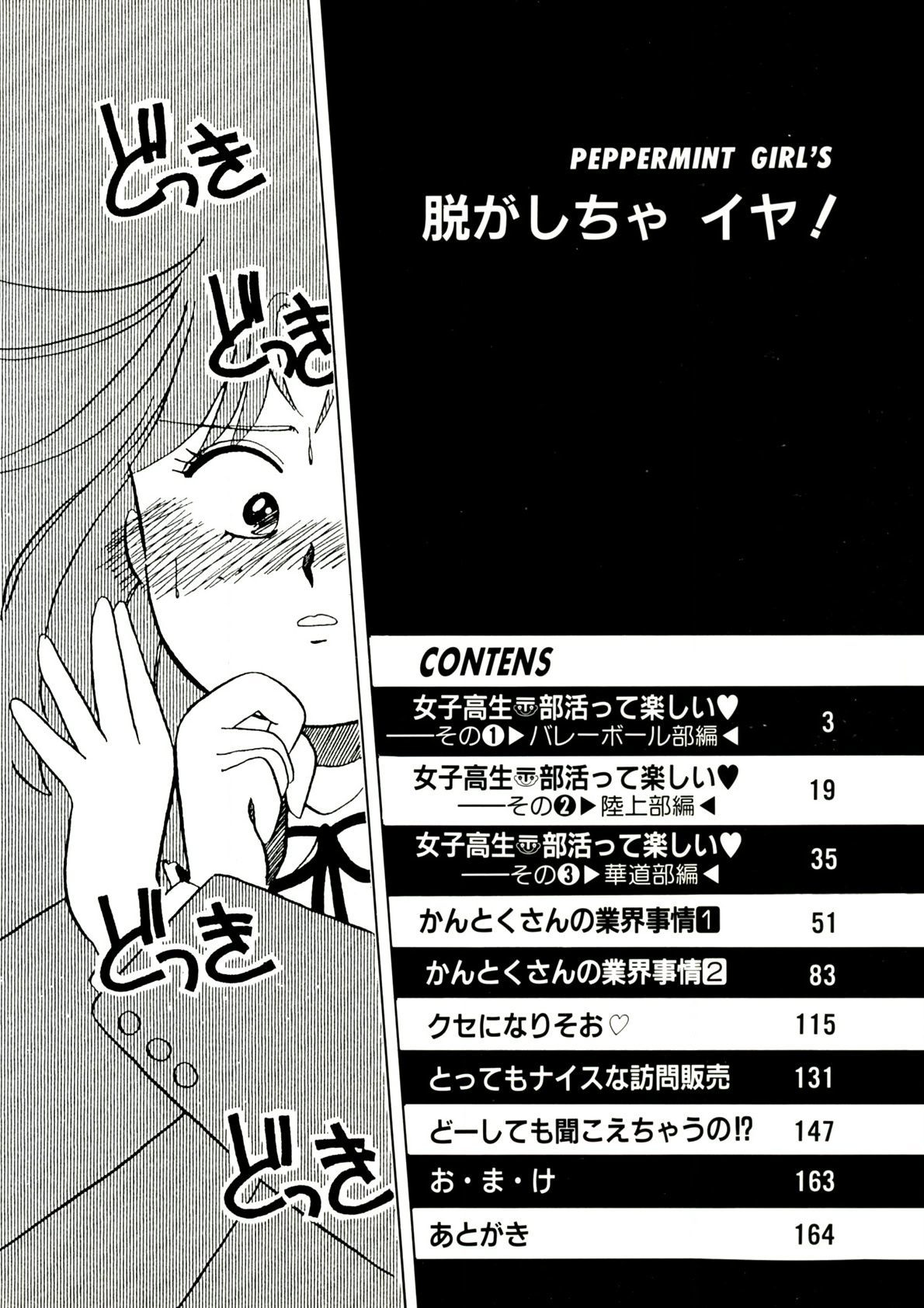 Nugashicha Iya! - Page 3