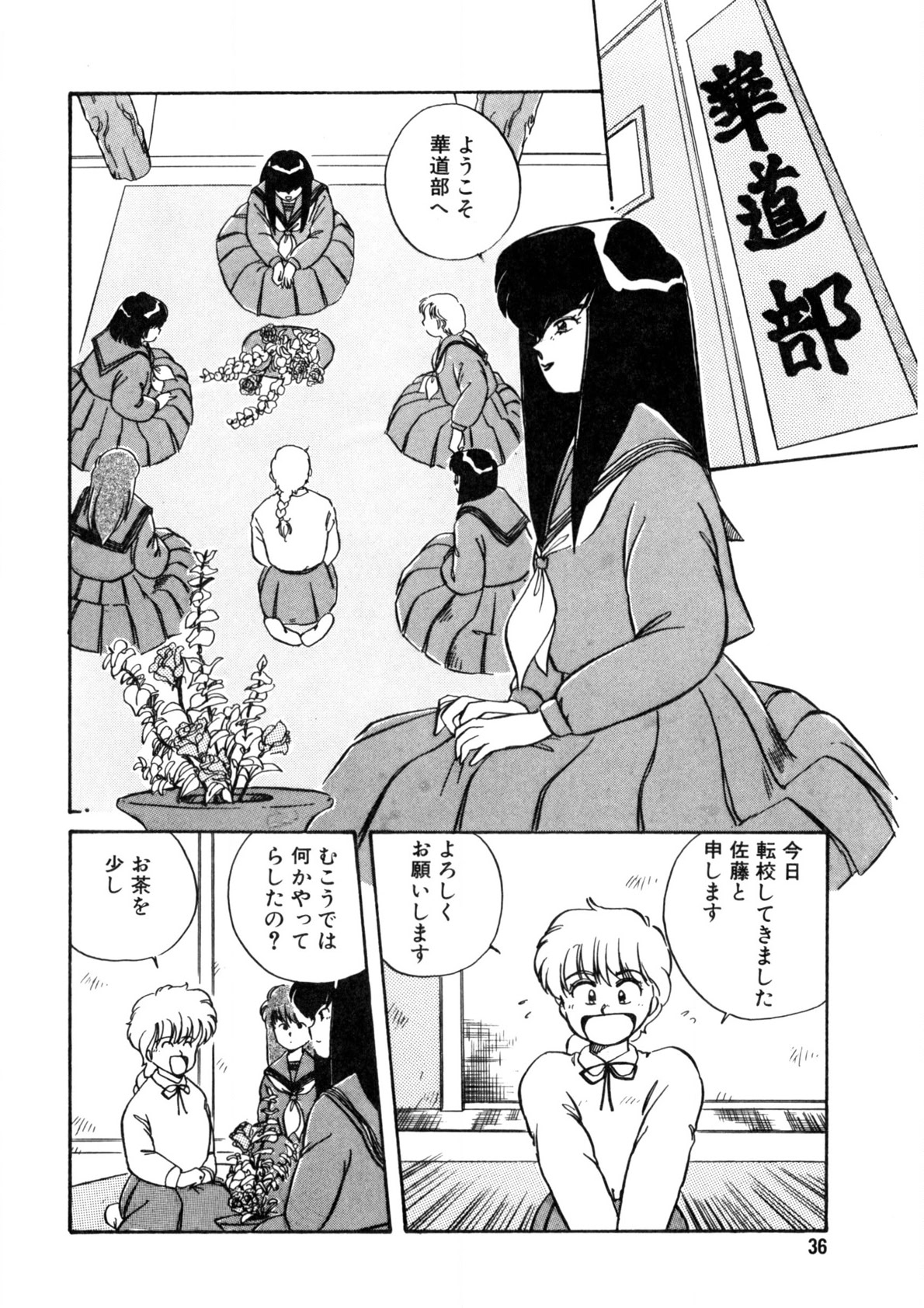 Nugashicha Iya! - Page 37