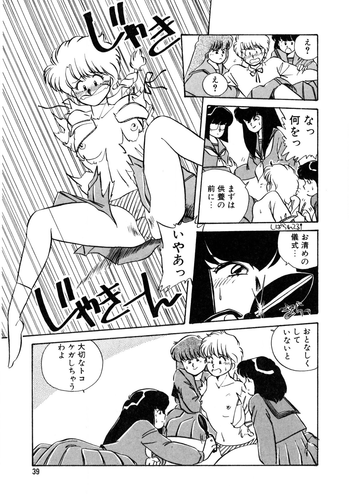 Nugashicha Iya! - Page 40
