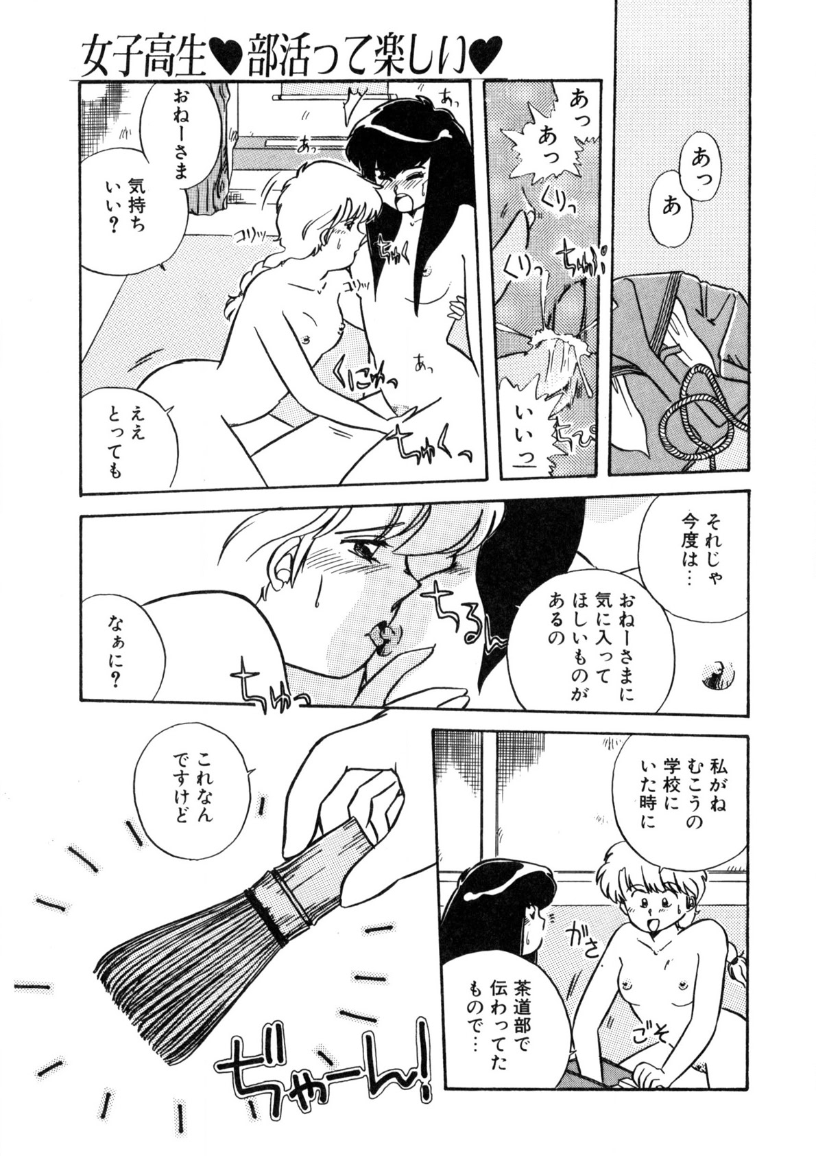 Nugashicha Iya! - Page 50