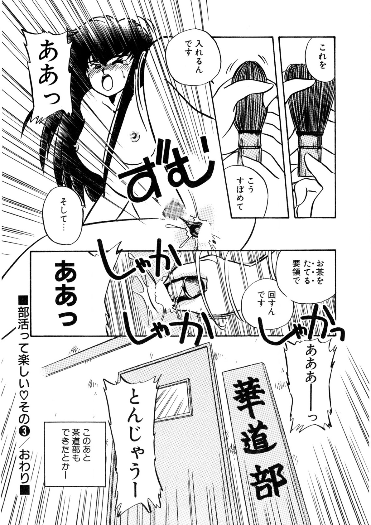 Nugashicha Iya! - Page 51