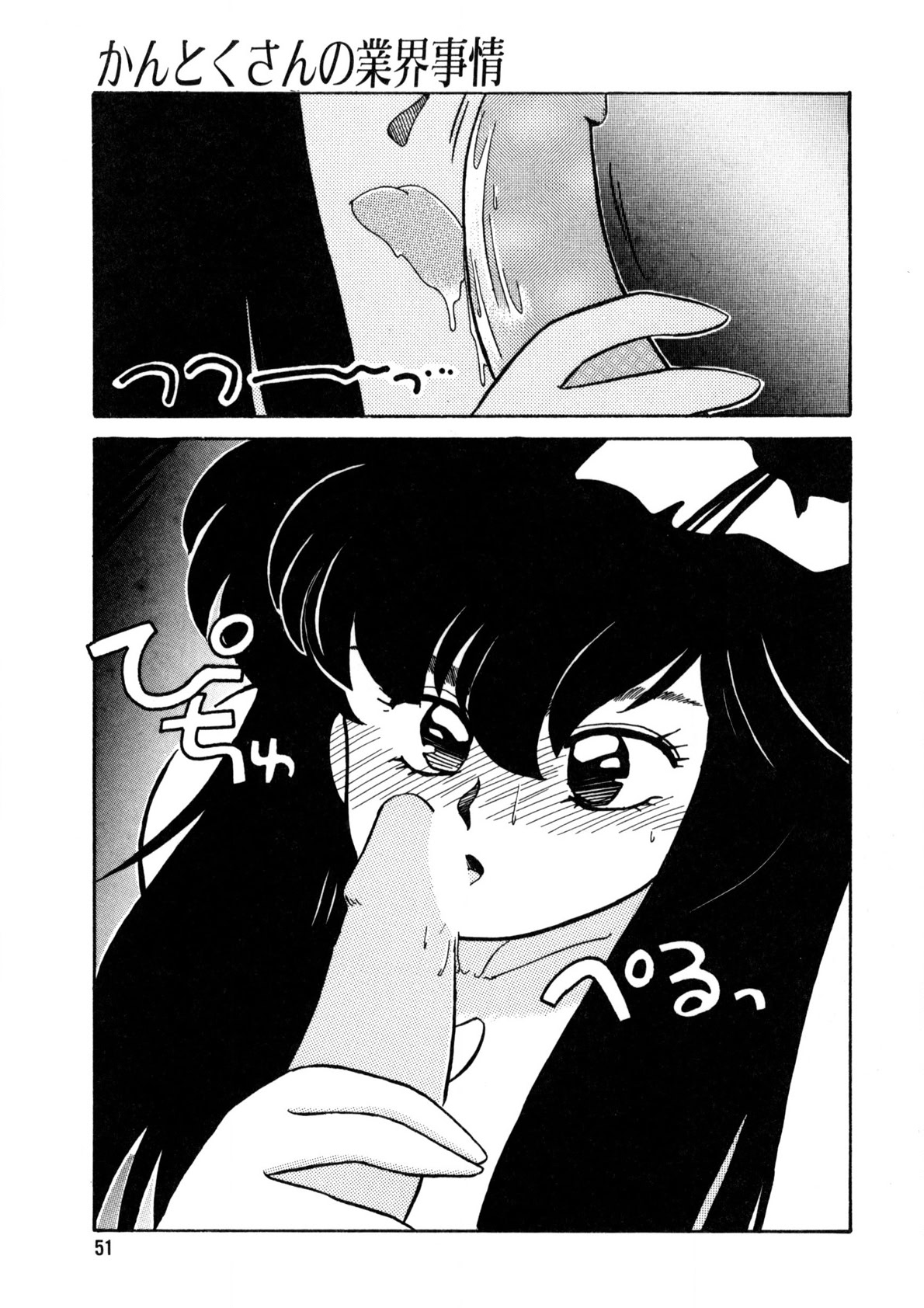 Nugashicha Iya! - Page 52