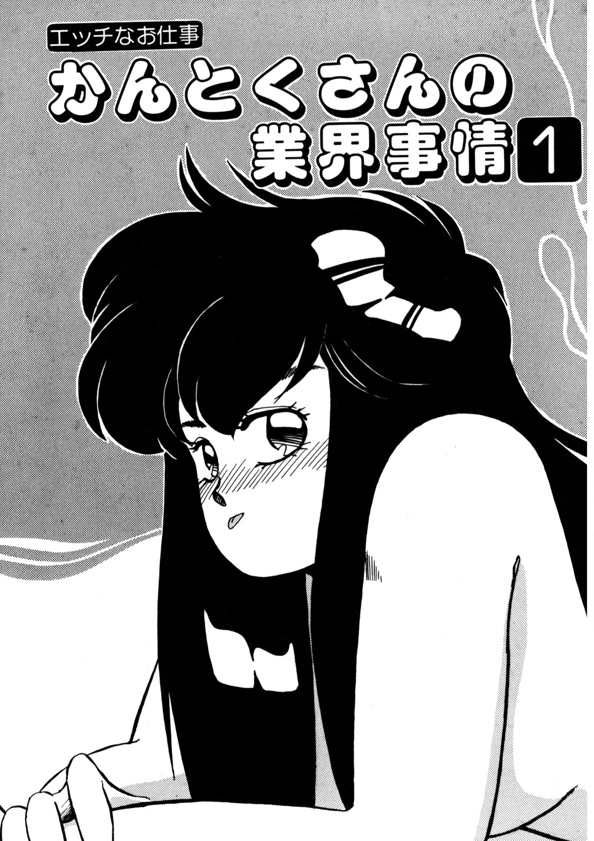 Nugashicha Iya! page 54 - full censorship tankoubon hentai manga - read online free