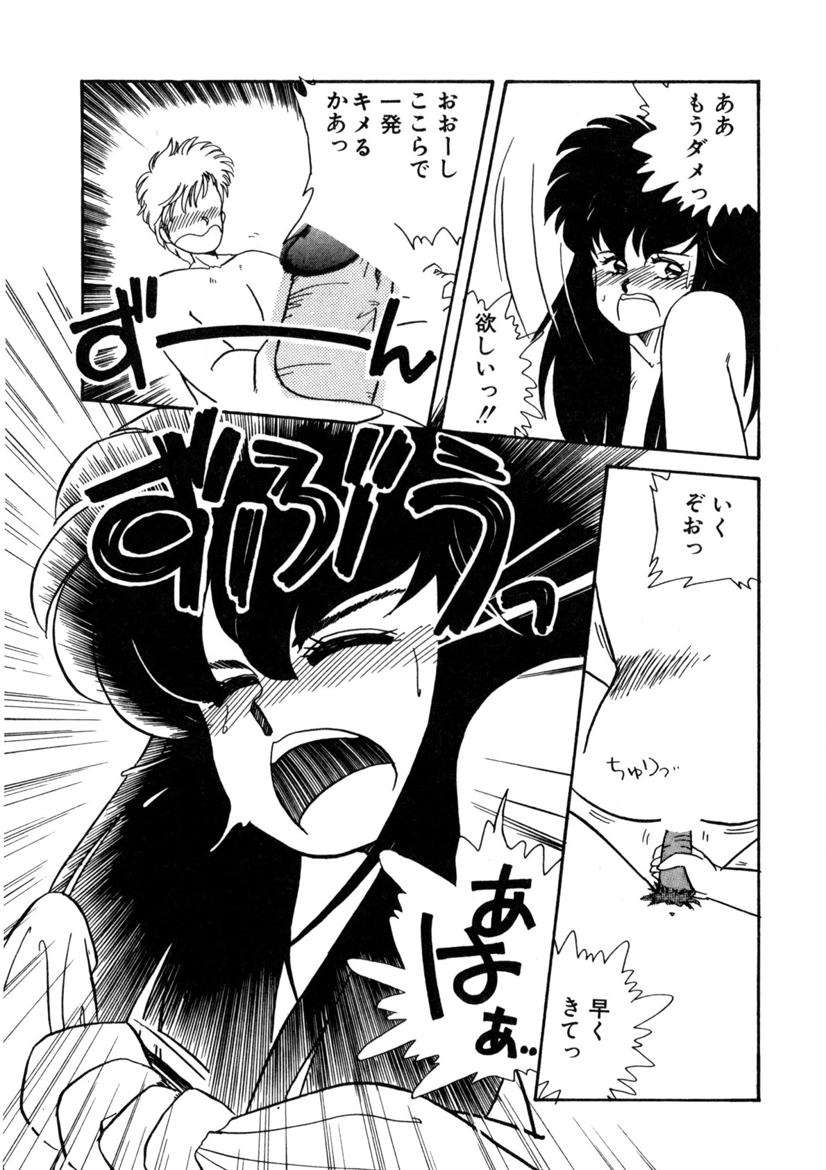 Nugashicha Iya! - Page 58