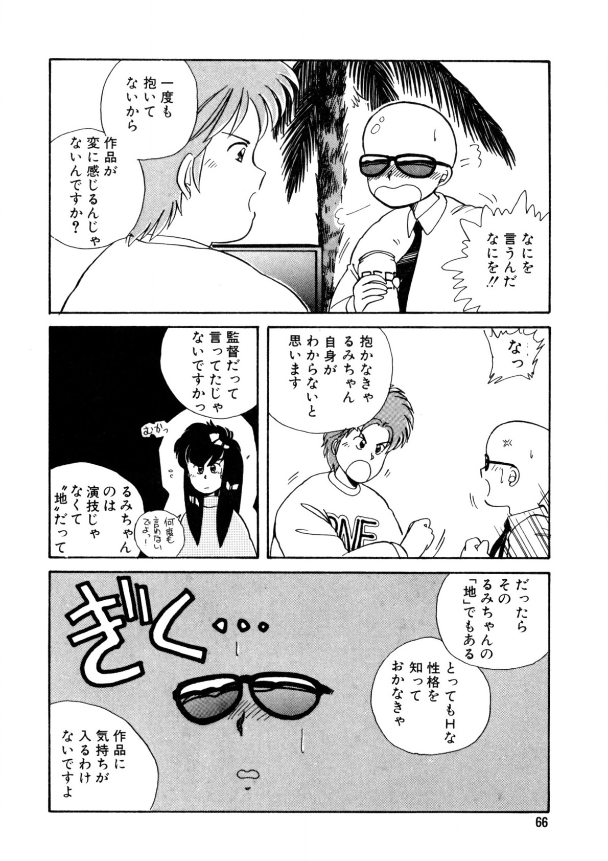 Nugashicha Iya! - Page 67