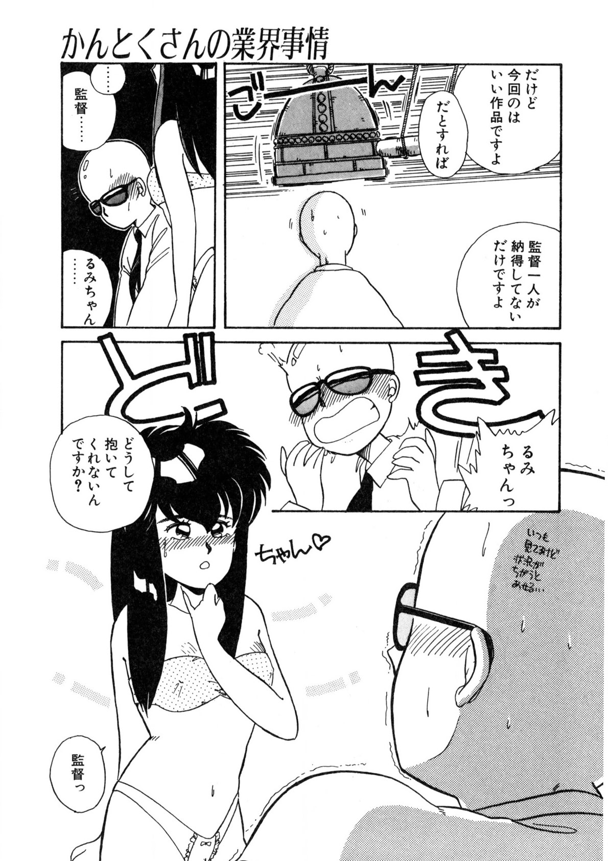 Nugashicha Iya! - Page 68